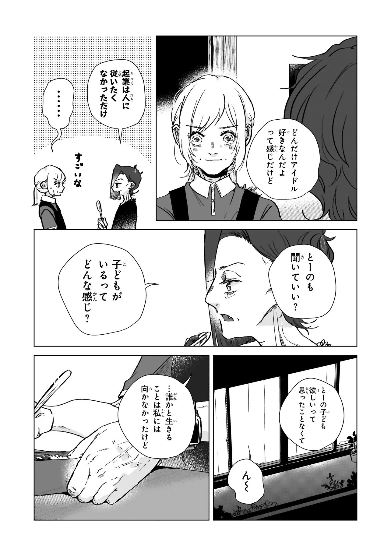 RIVAL ARRIVAL Chapter 8 - Page 19