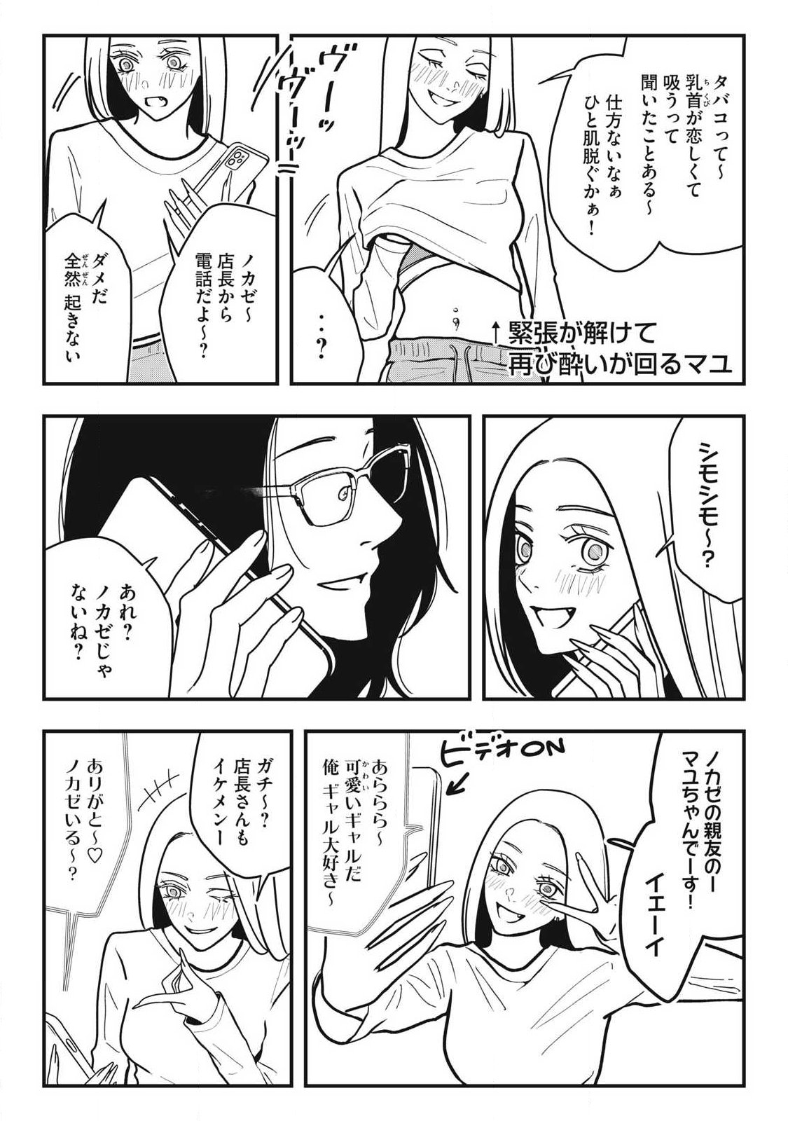 NOKAZE NO PINK NA TORISETSU Chapter 30 page 19 - nihonkuni.com