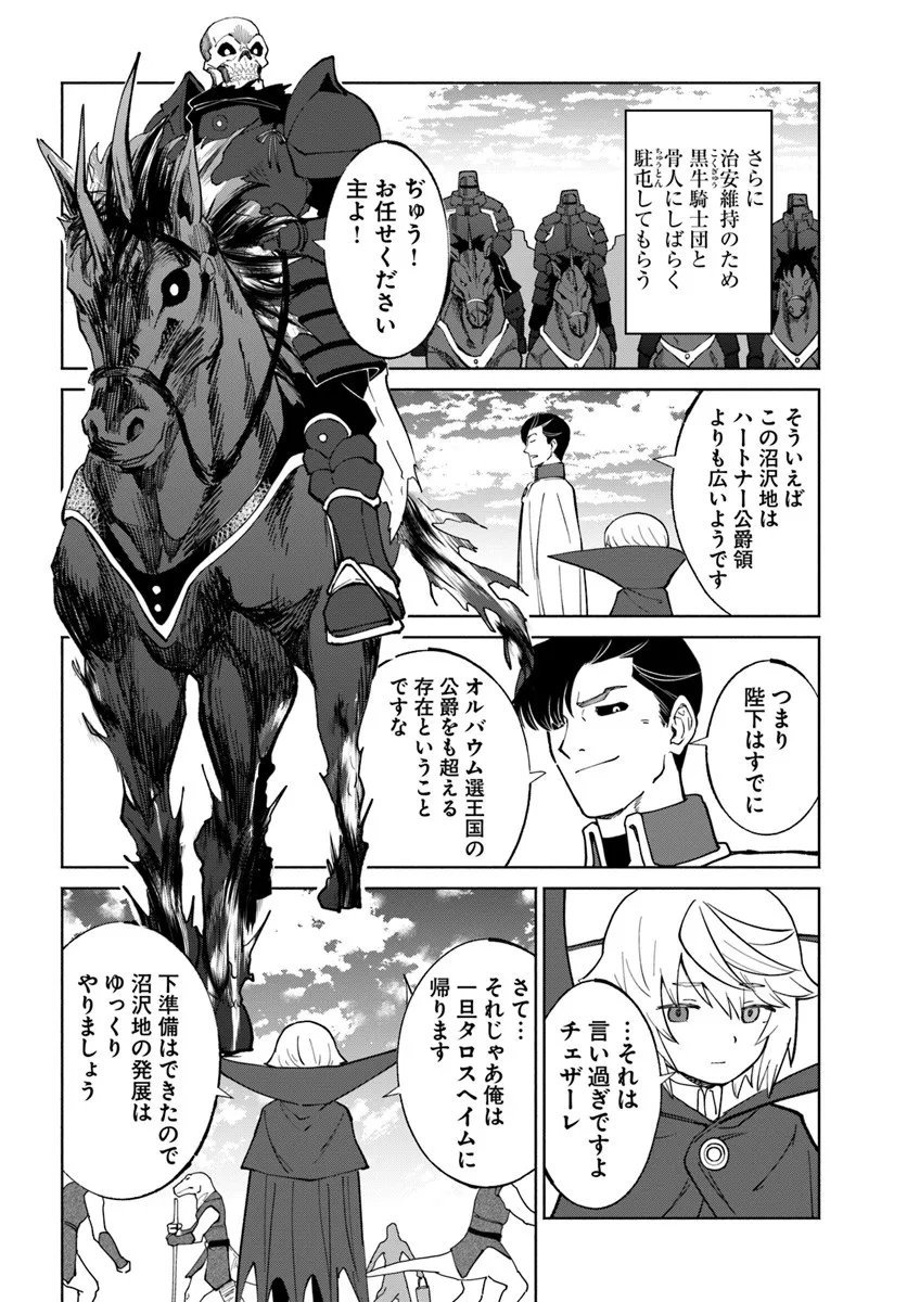 YONDOME WA IYANA SHI ZOKUSEI MAJUTSUSHI - RAW Chapter 77 - Page 20