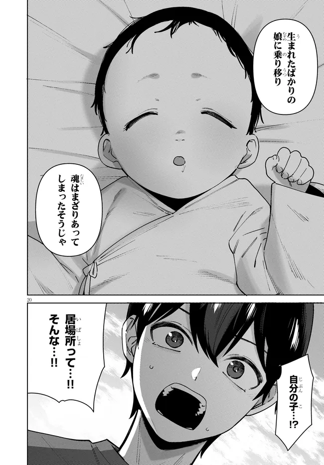 KAMI E NO ESA WA KANOJO-TACHI Chapter 16 - Page 20