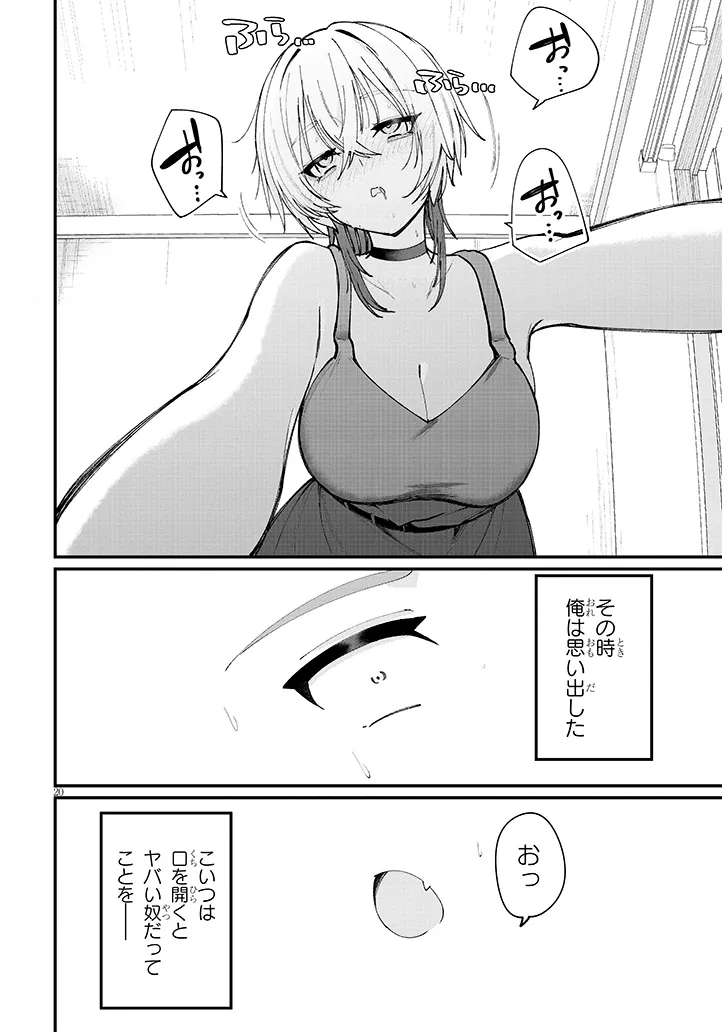 KAKENAI NODE YATTE MITA Chapter 4 - Page 20