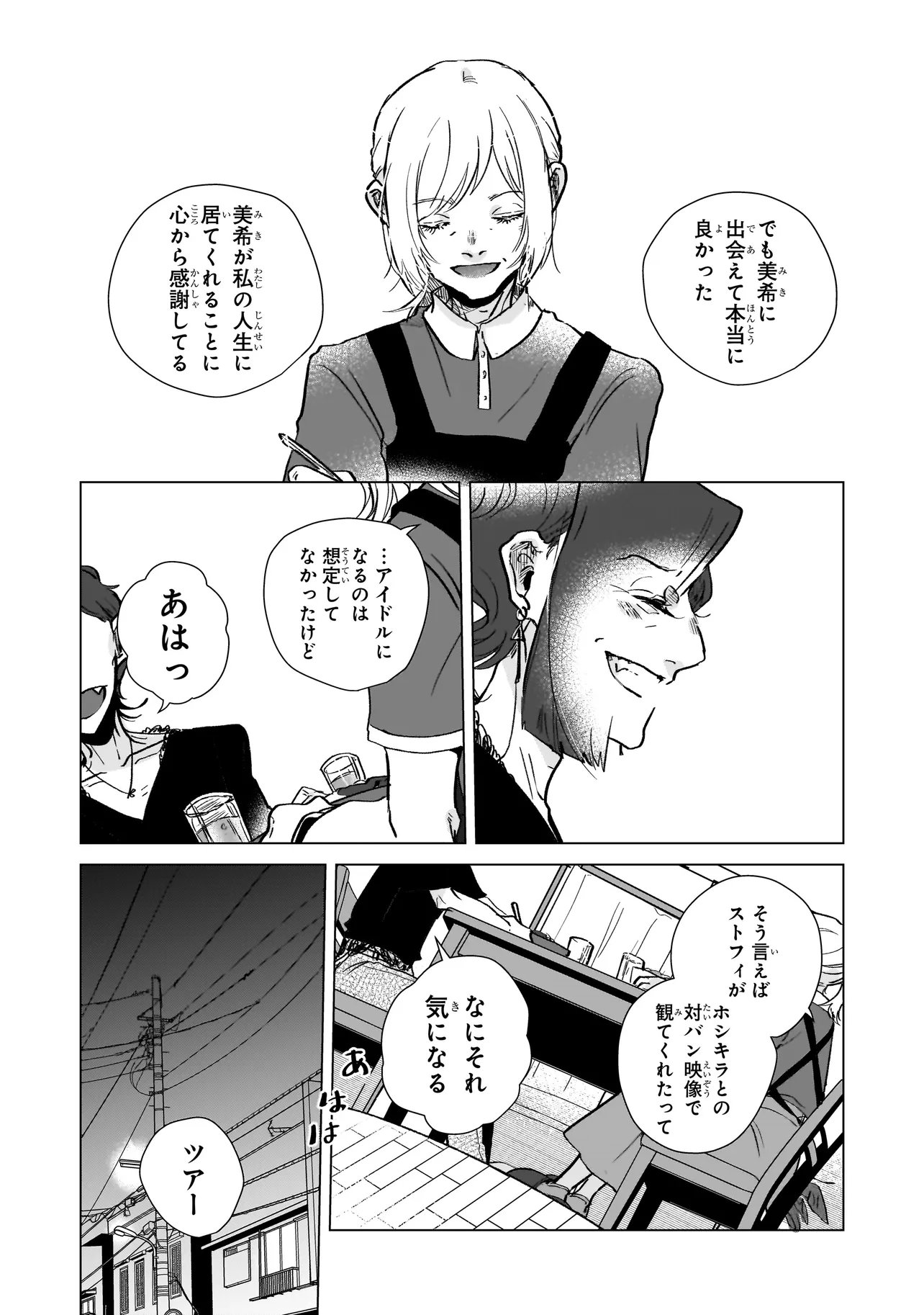 RIVAL ARRIVAL Chapter 8 - Page 20
