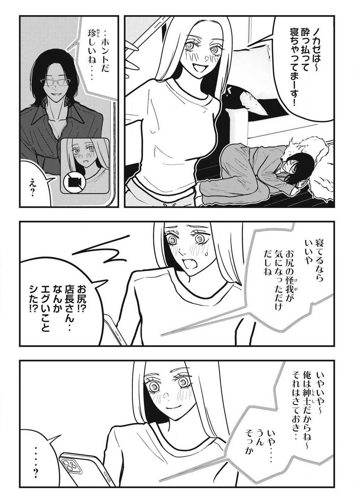 NOKAZE NO PINK NA TORISETSU Chapter 30 page 20 - nihonkuni.com