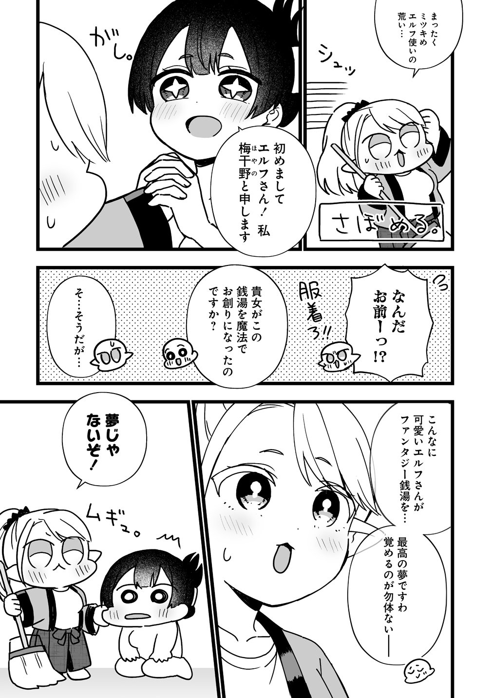 ELF NO YU Chapter 3 page 21 - nihonkuni.com