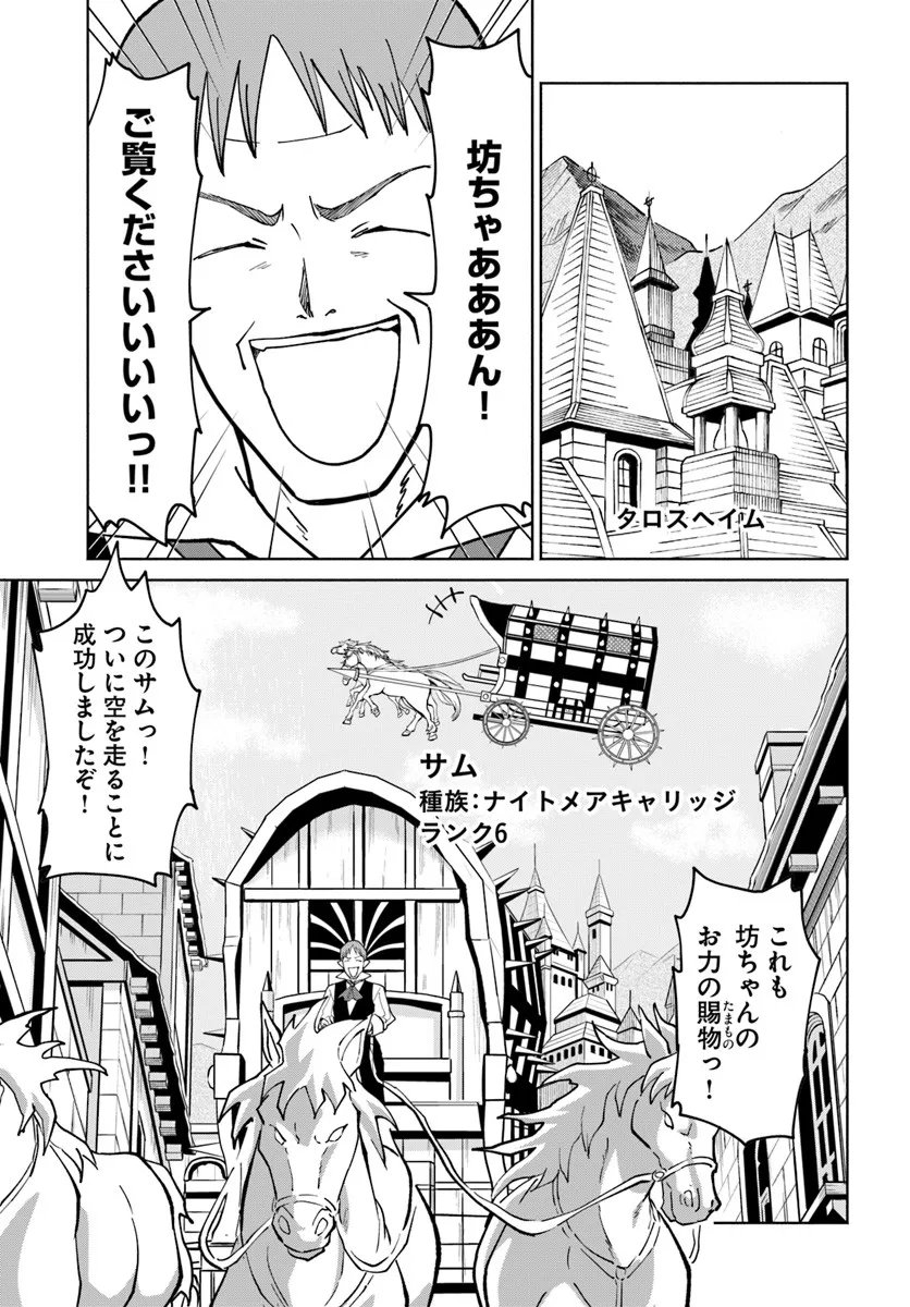 YONDOME WA IYANA SHI ZOKUSEI MAJUTSUSHI - RAW Chapter 77 - Page 21