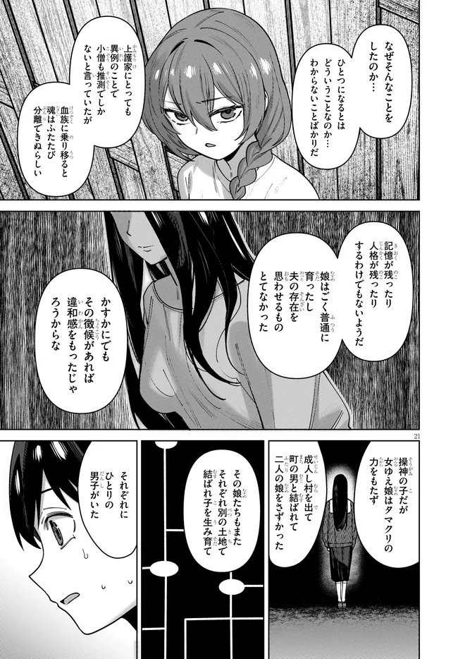 KAMI E NO ESA WA KANOJO-TACHI Chapter 16 - Page 21