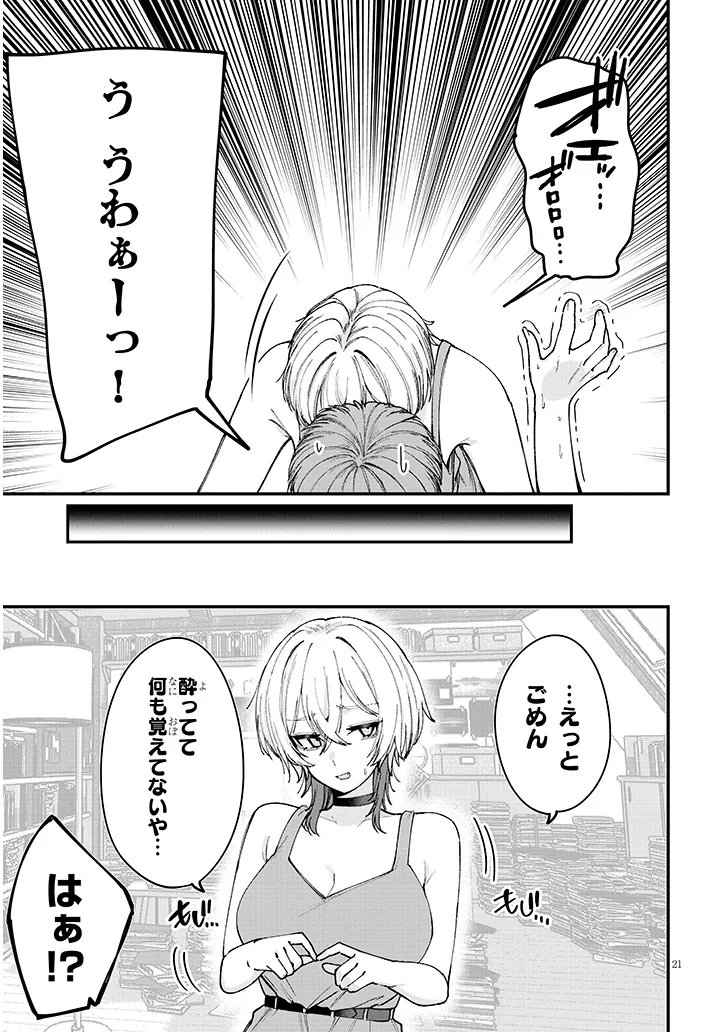 KAKENAI NODE YATTE MITA Chapter 4 - Page 21