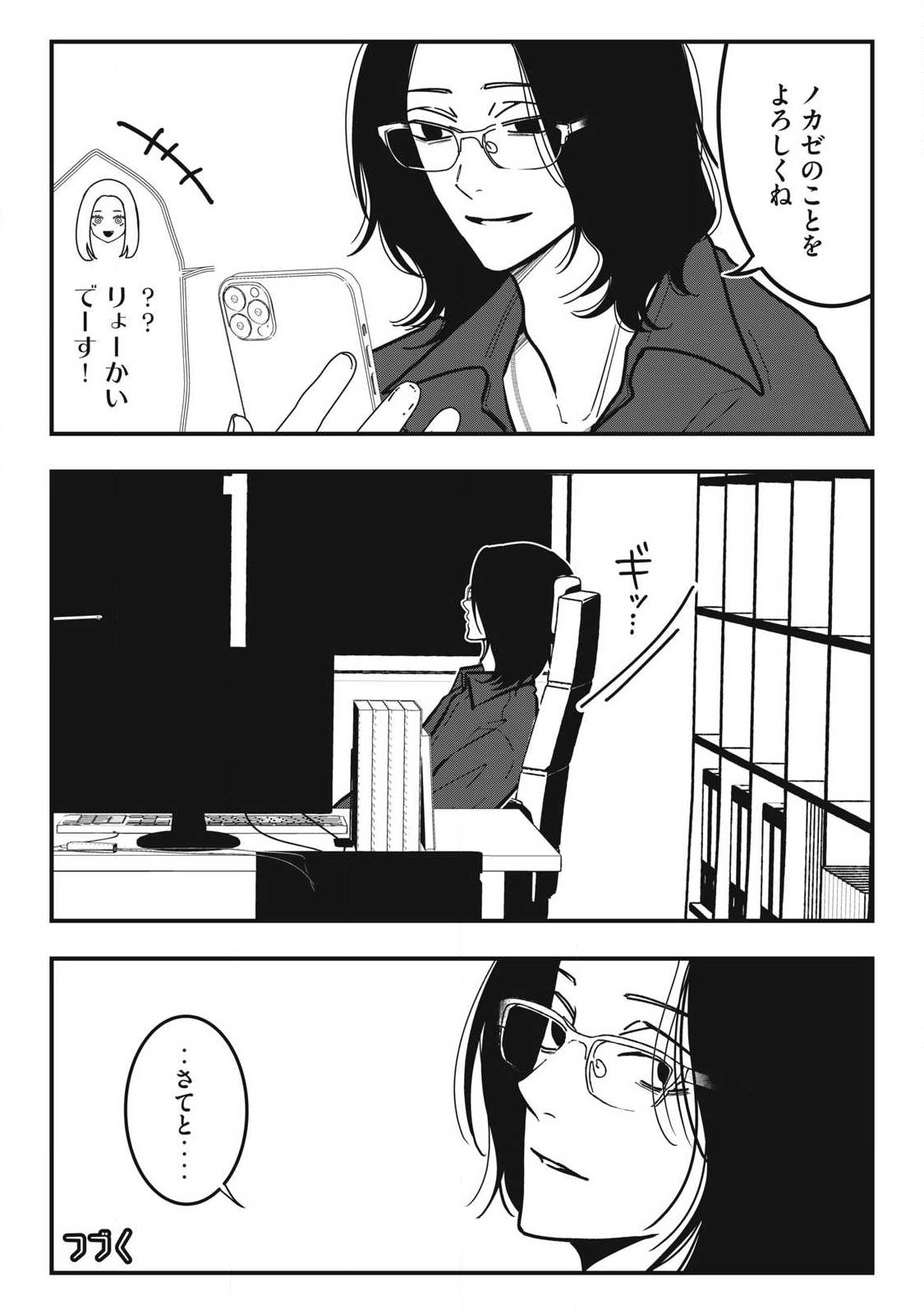 NOKAZE NO PINK NA TORISETSU Chapter 30 page 21 - nihonkuni.com