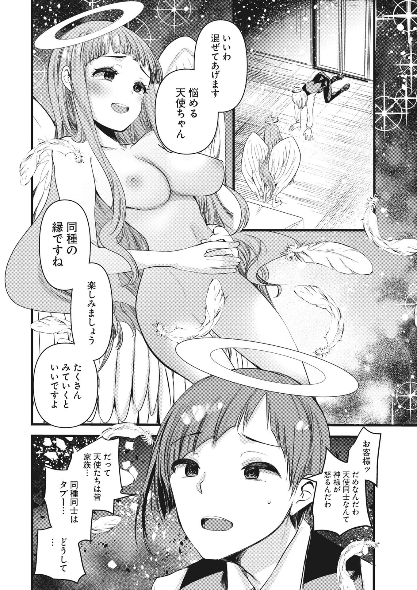 WELCOME TO THE ISEKAI HOTEL! - RAW Chapter 42 - Page 2