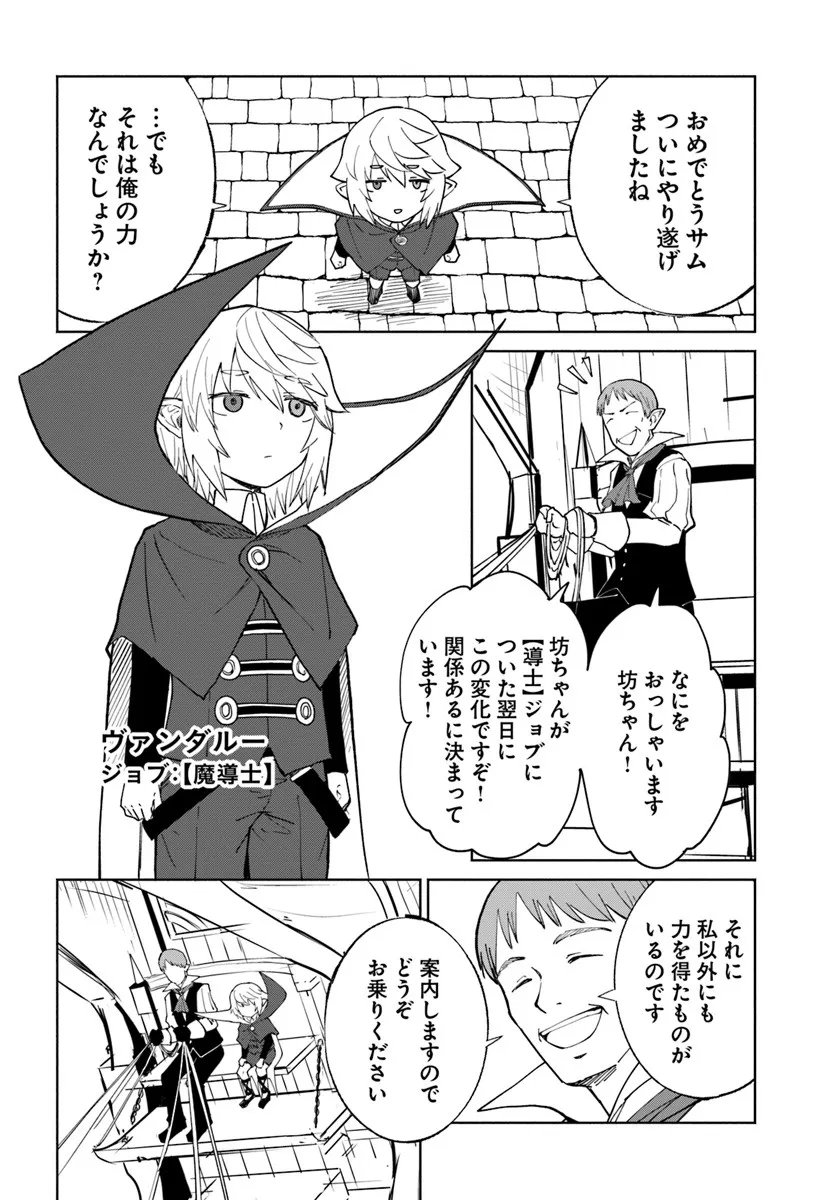 YONDOME WA IYANA SHI ZOKUSEI MAJUTSUSHI - RAW Chapter 77 - Page 22