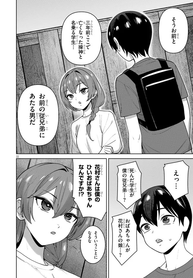 KAMI E NO ESA WA KANOJO-TACHI Chapter 16 - Page 22