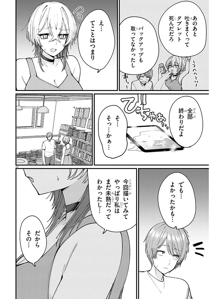 KAKENAI NODE YATTE MITA Chapter 4 - Page 22