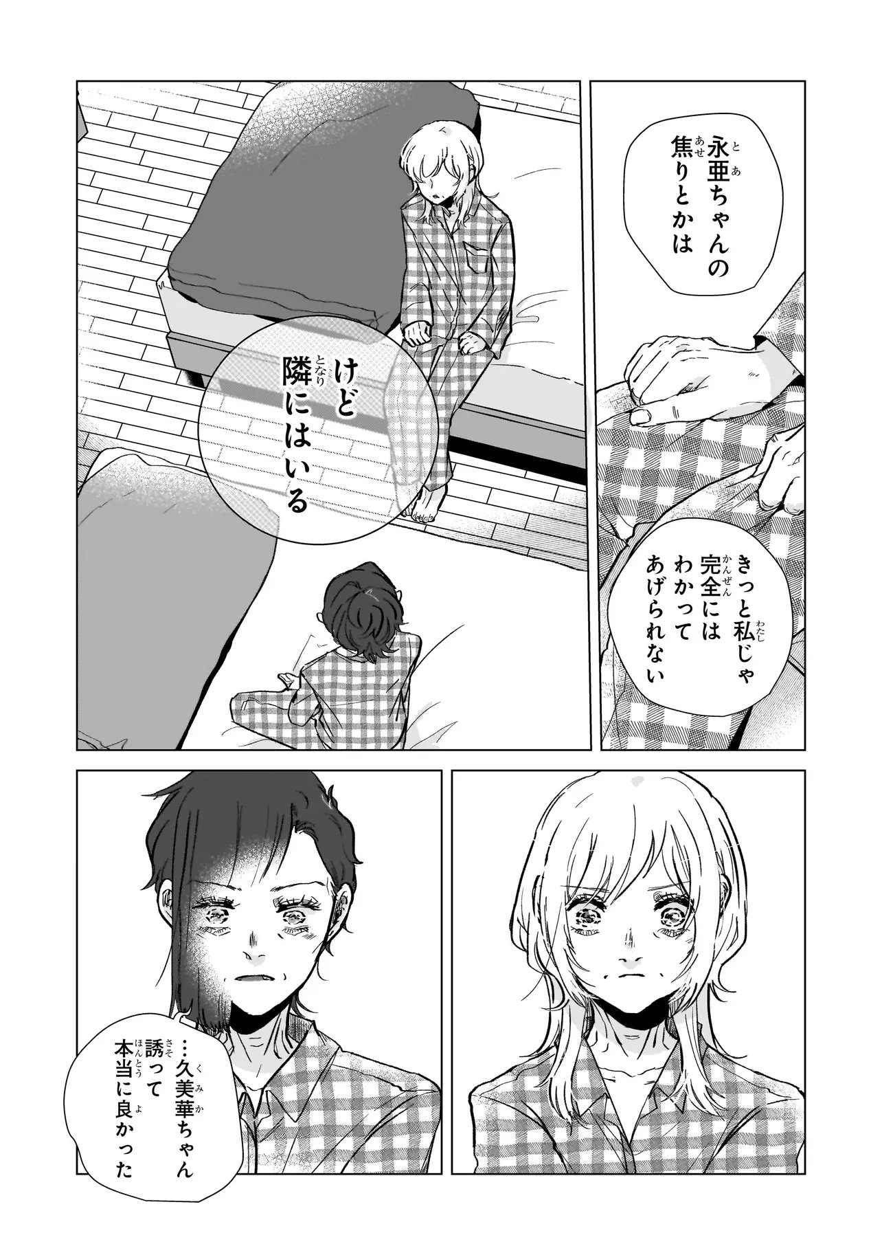 RIVAL ARRIVAL Chapter 8 - Page 22
