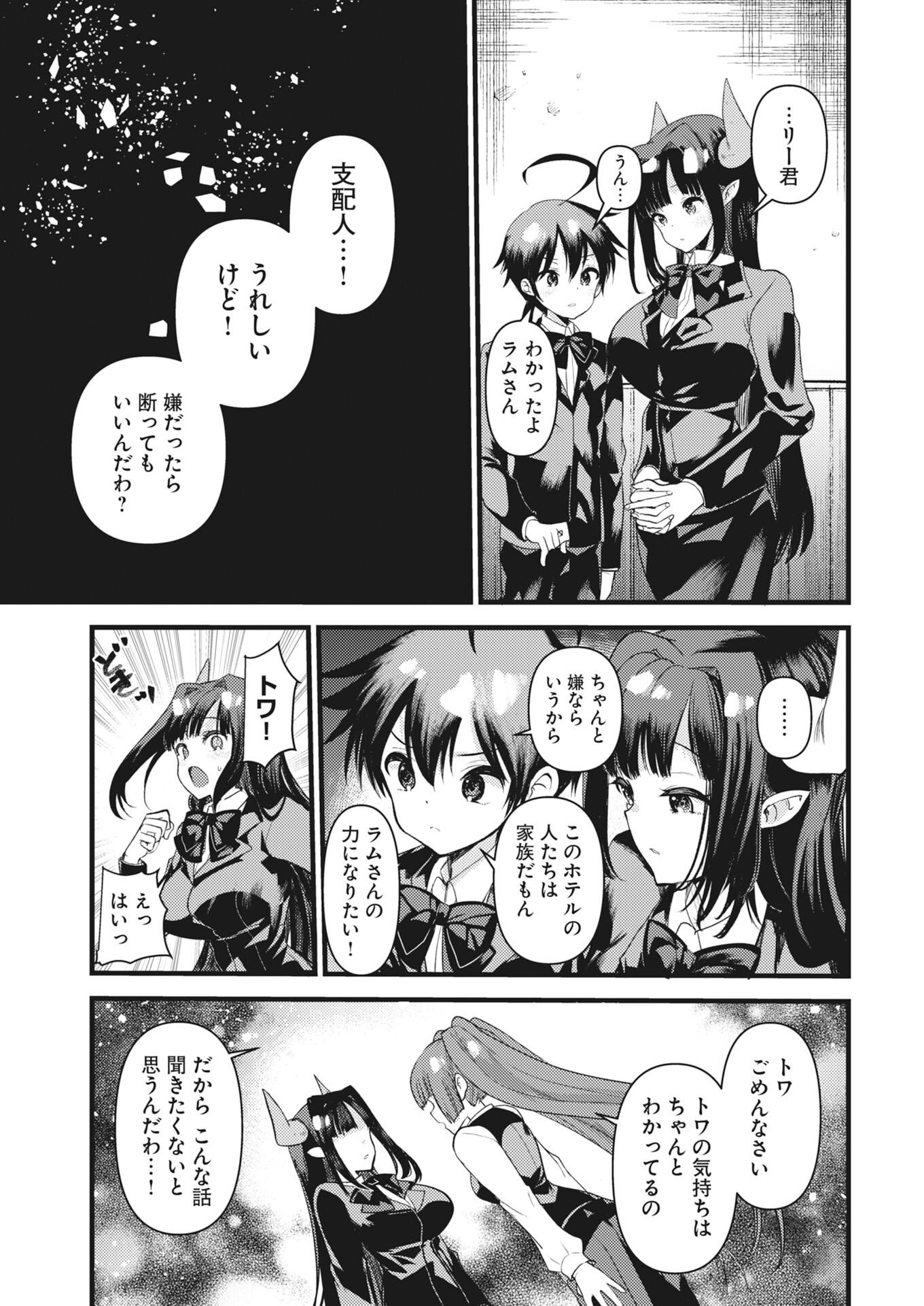 WELCOME TO THE ISEKAI HOTEL! - RAW Chapter 42 - Page 11