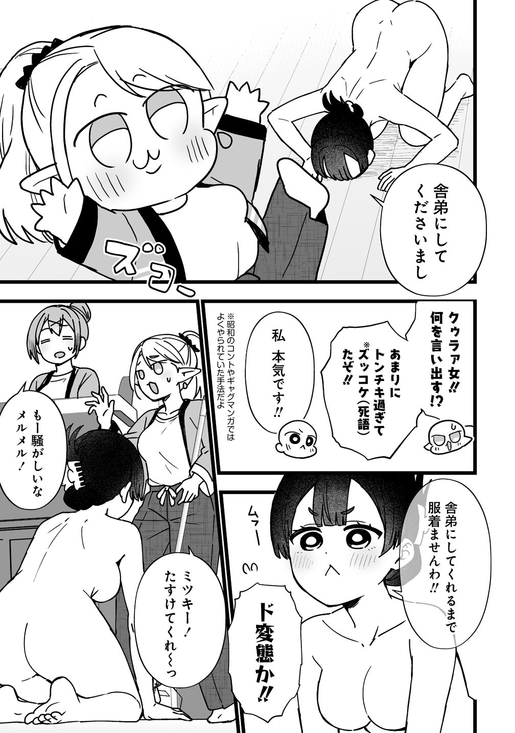 ELF NO YU Chapter 3 page 23 - nihonkuni.com