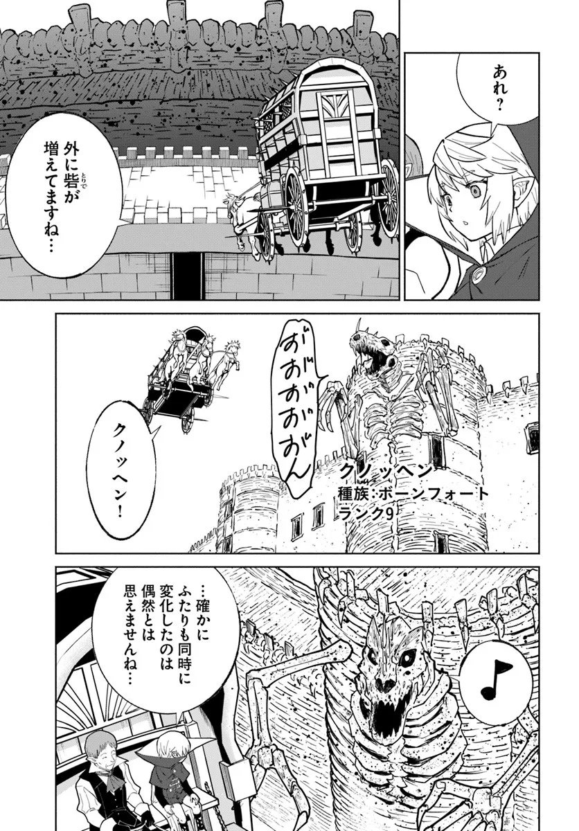 YONDOME WA IYANA SHI ZOKUSEI MAJUTSUSHI - RAW Chapter 77 - Page 23