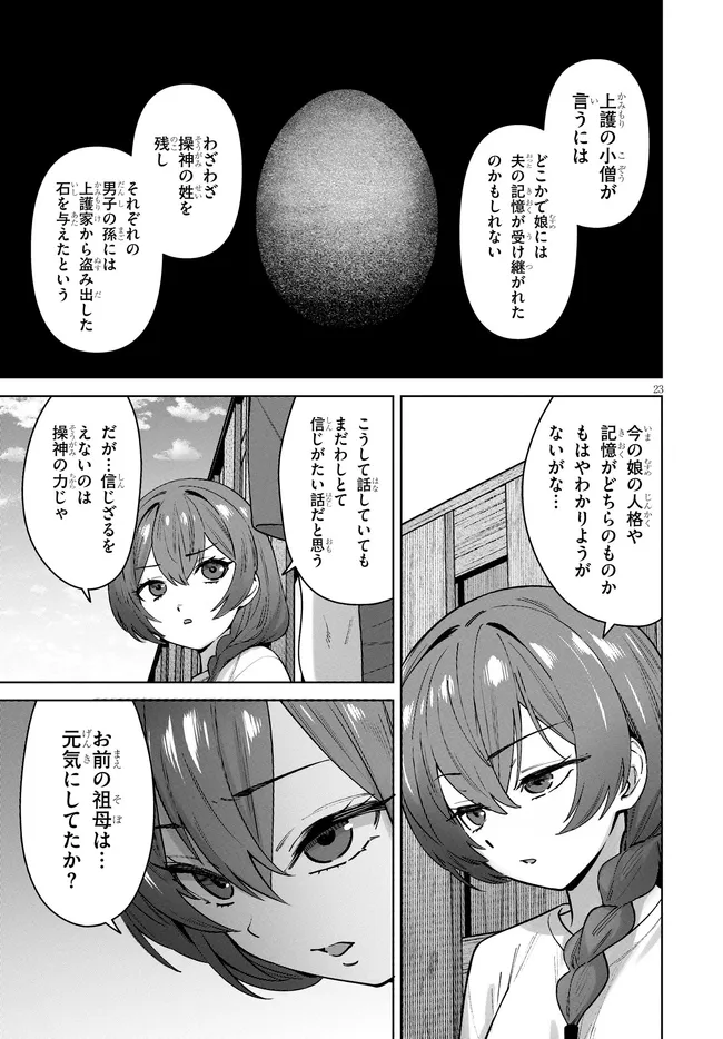 KAMI E NO ESA WA KANOJO-TACHI Chapter 16 - Page 23