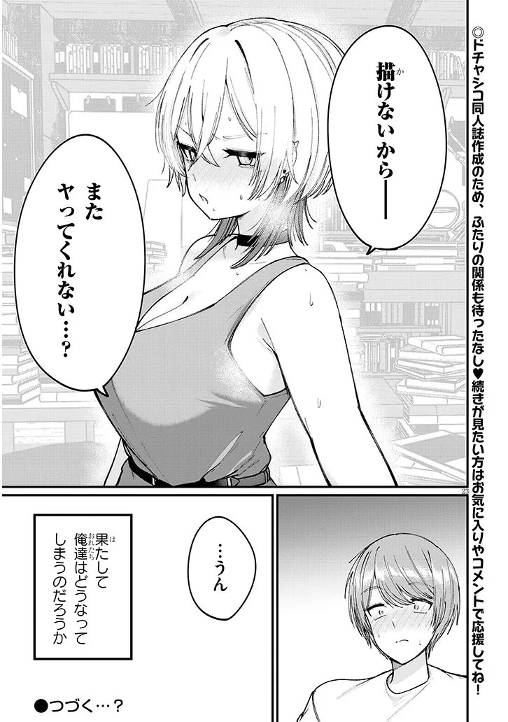 KAKENAI NODE YATTE MITA Chapter 4 - Page 23
