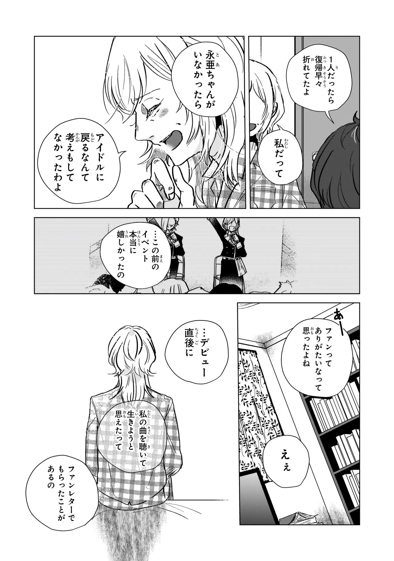 RIVAL ARRIVAL Chapter 8 - Page 23