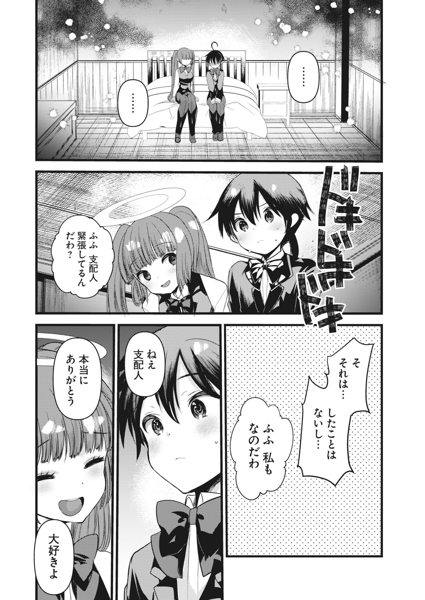 WELCOME TO THE ISEKAI HOTEL! - RAW Chapter 42 - Page 14