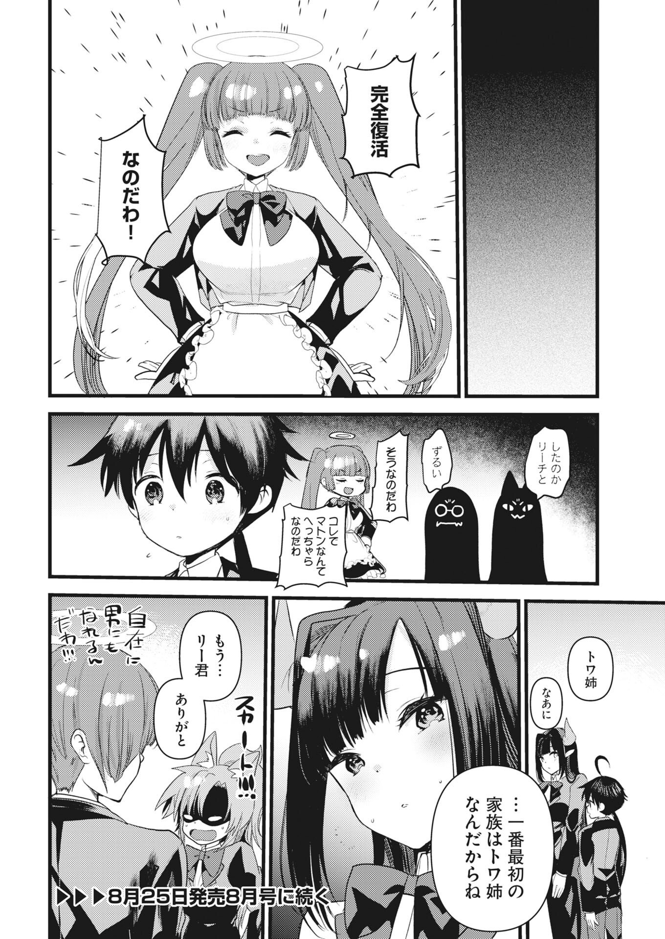 WELCOME TO THE ISEKAI HOTEL! - RAW Chapter 42 - Page 20