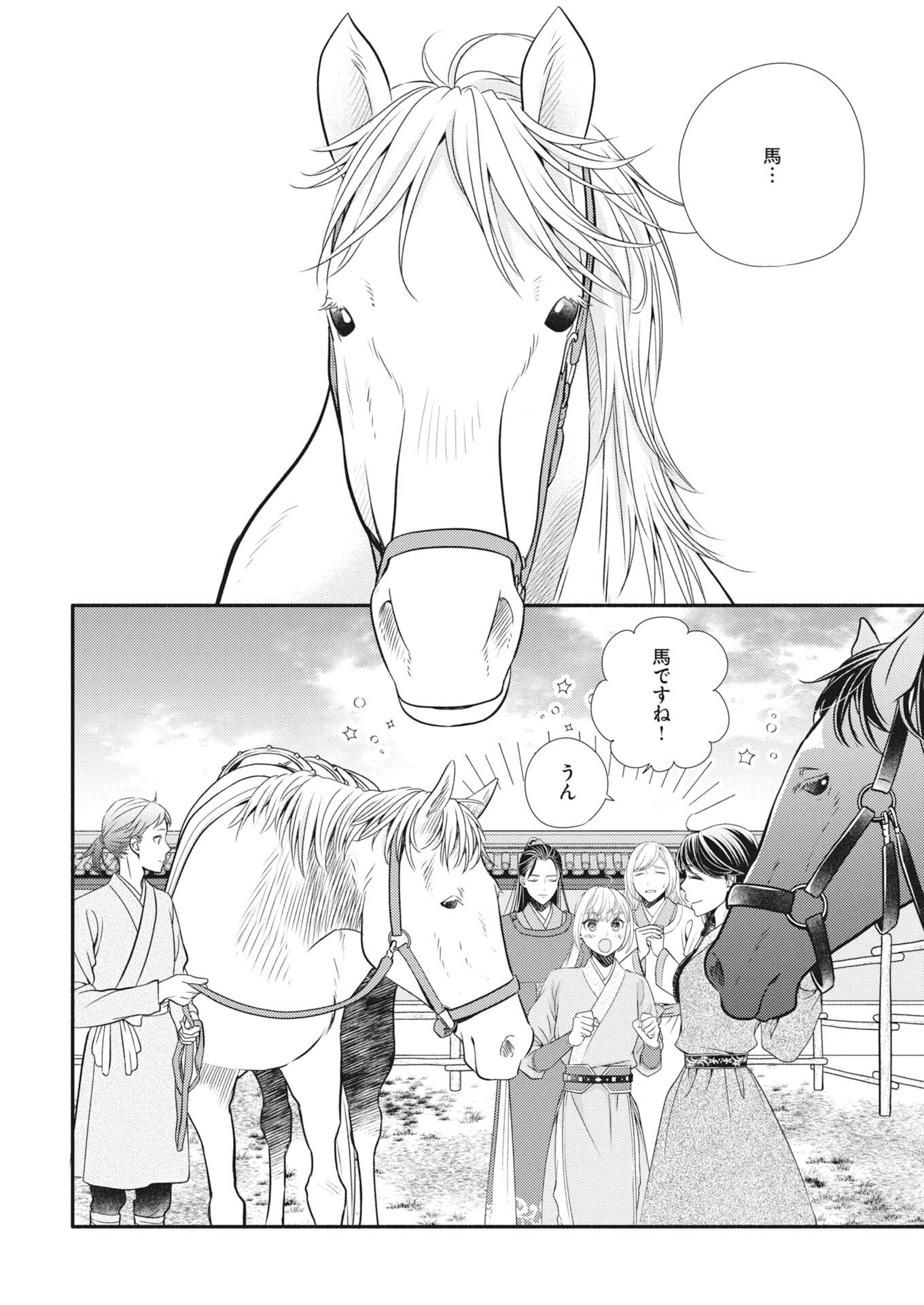 SHIRAN KOUKYOU DEN - TOKI WO KAKERU NISE SENNYO, KODOKU NA OUJI NI DEAU Chapter 10 - Page 2