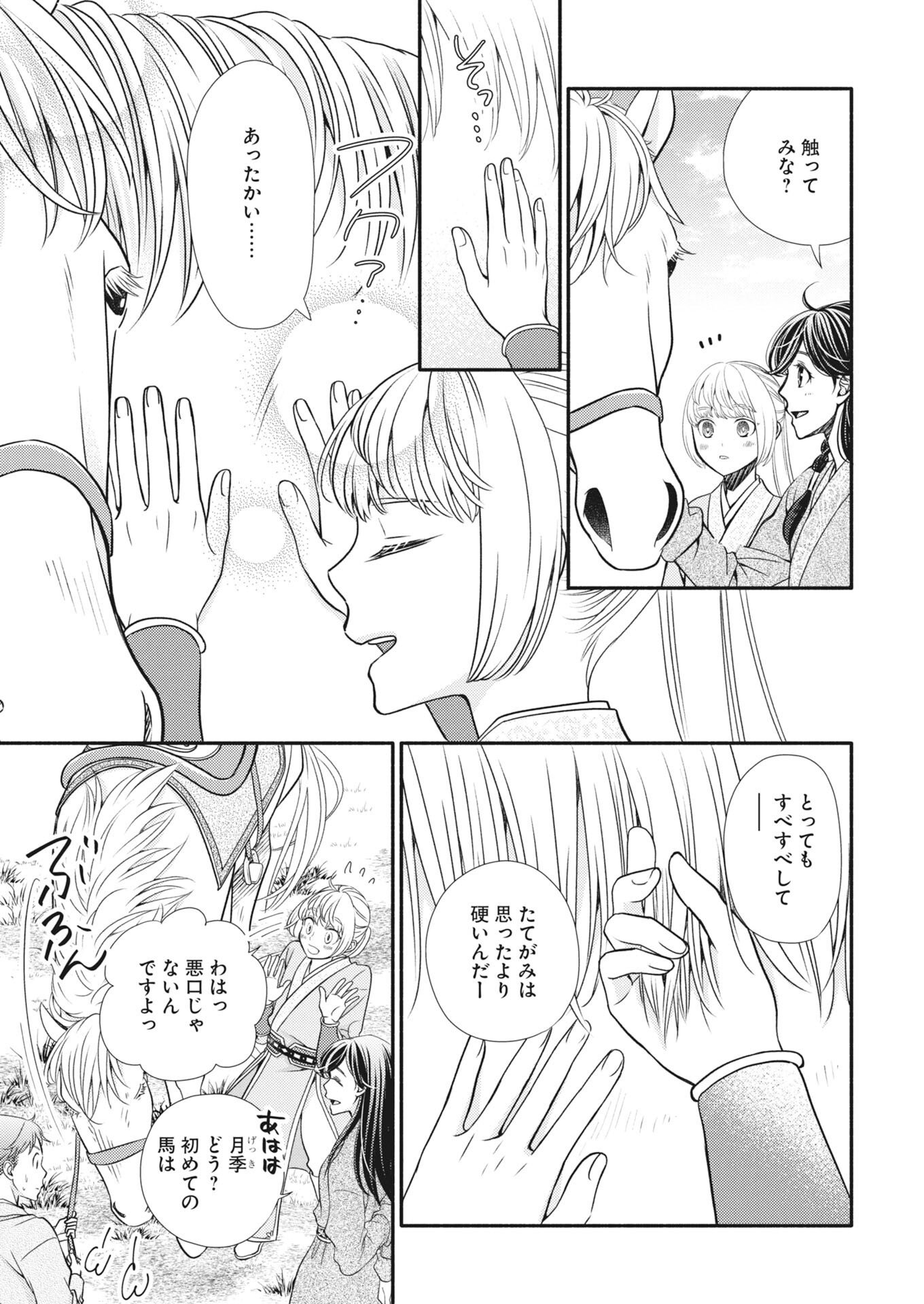 SHIRAN KOUKYOU DEN - TOKI WO KAKERU NISE SENNYO, KODOKU NA OUJI NI DEAU Chapter 10 - Page 3