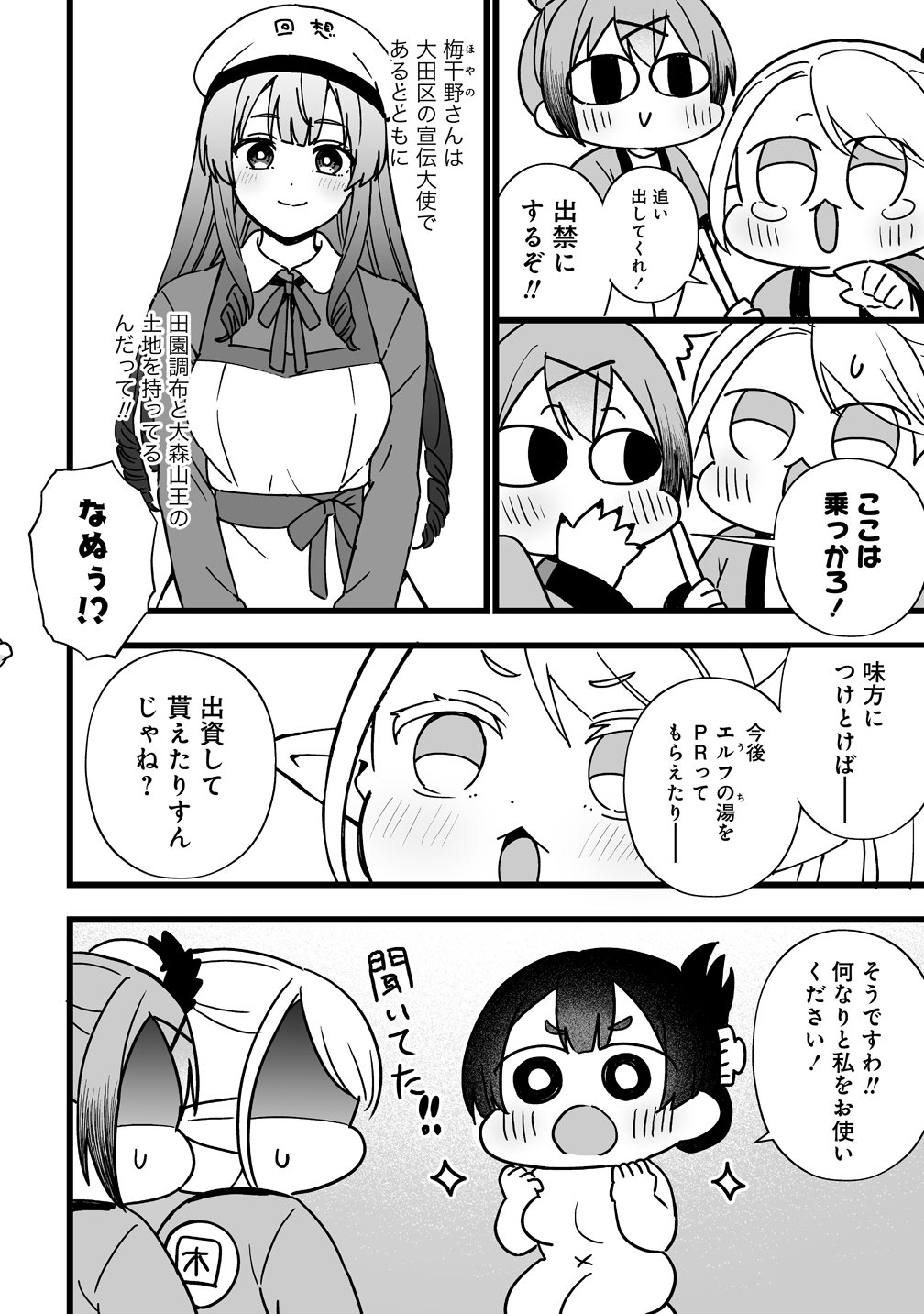 ELF NO YU Chapter 3 page 24 - nihonkuni.com