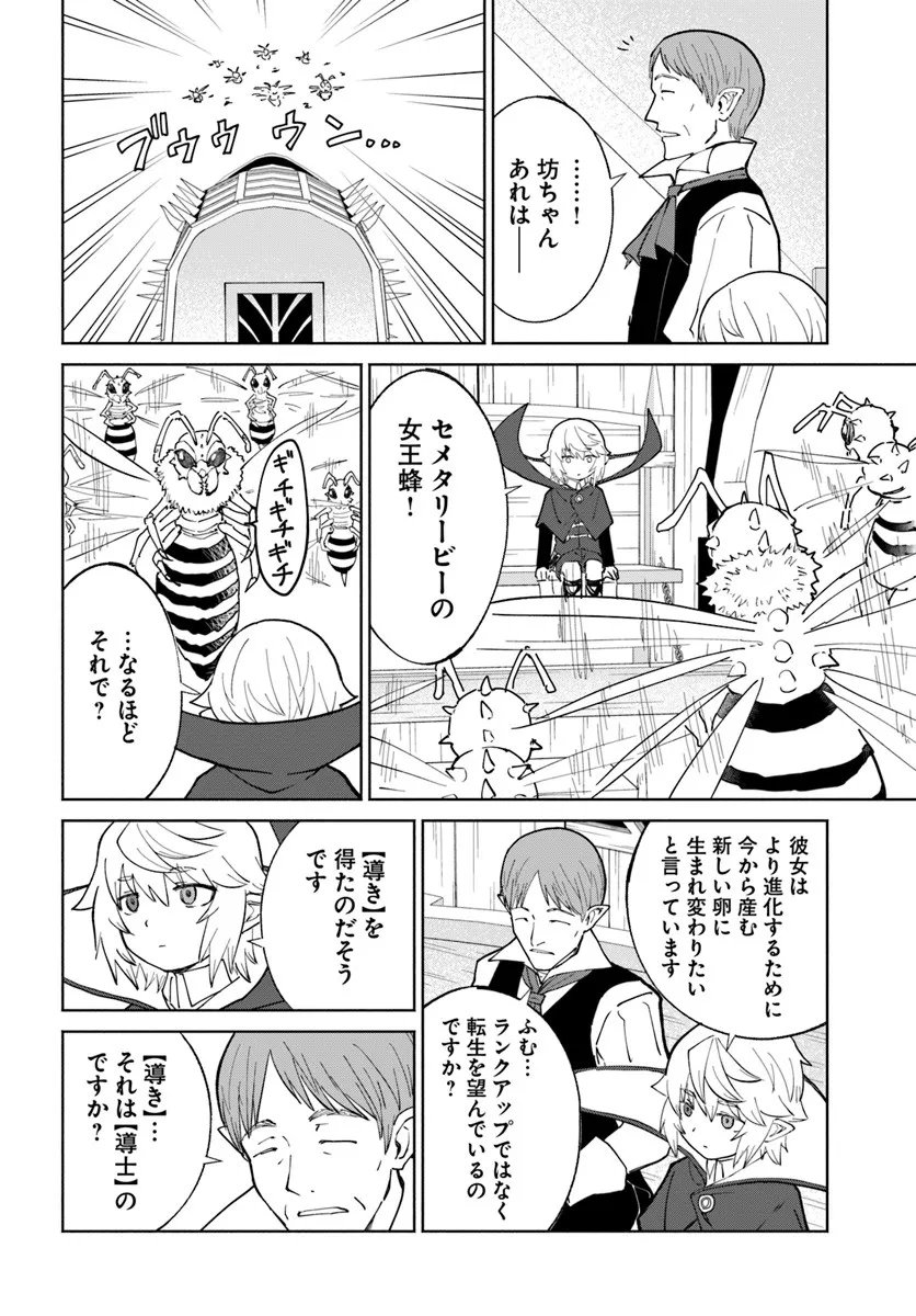 YONDOME WA IYANA SHI ZOKUSEI MAJUTSUSHI - RAW Chapter 77 - Page 24