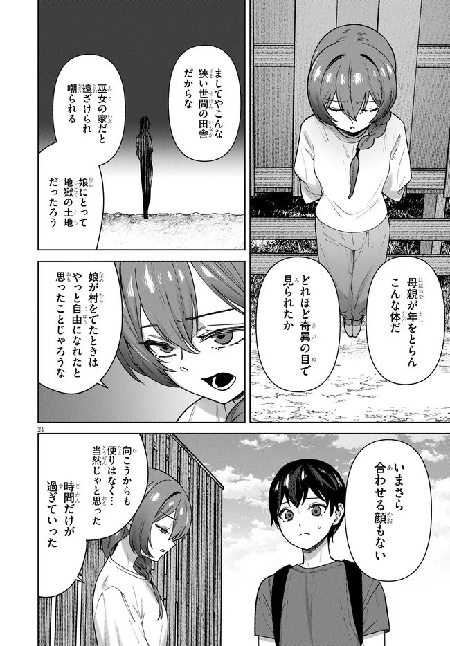 KAMI E NO ESA WA KANOJO-TACHI Chapter 16 - Page 24