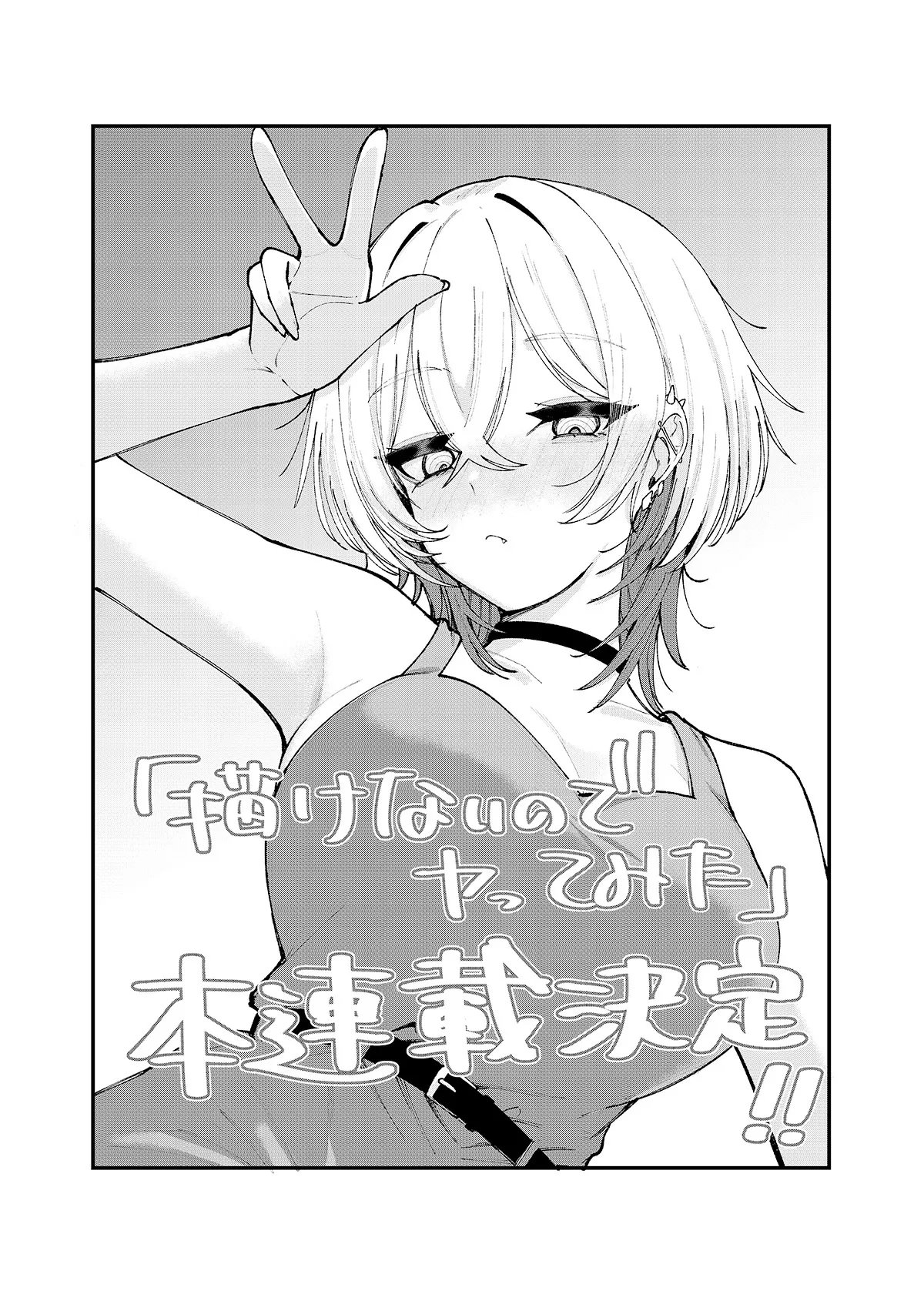 KAKENAI NODE YATTE MITA Chapter 4 - Page 24