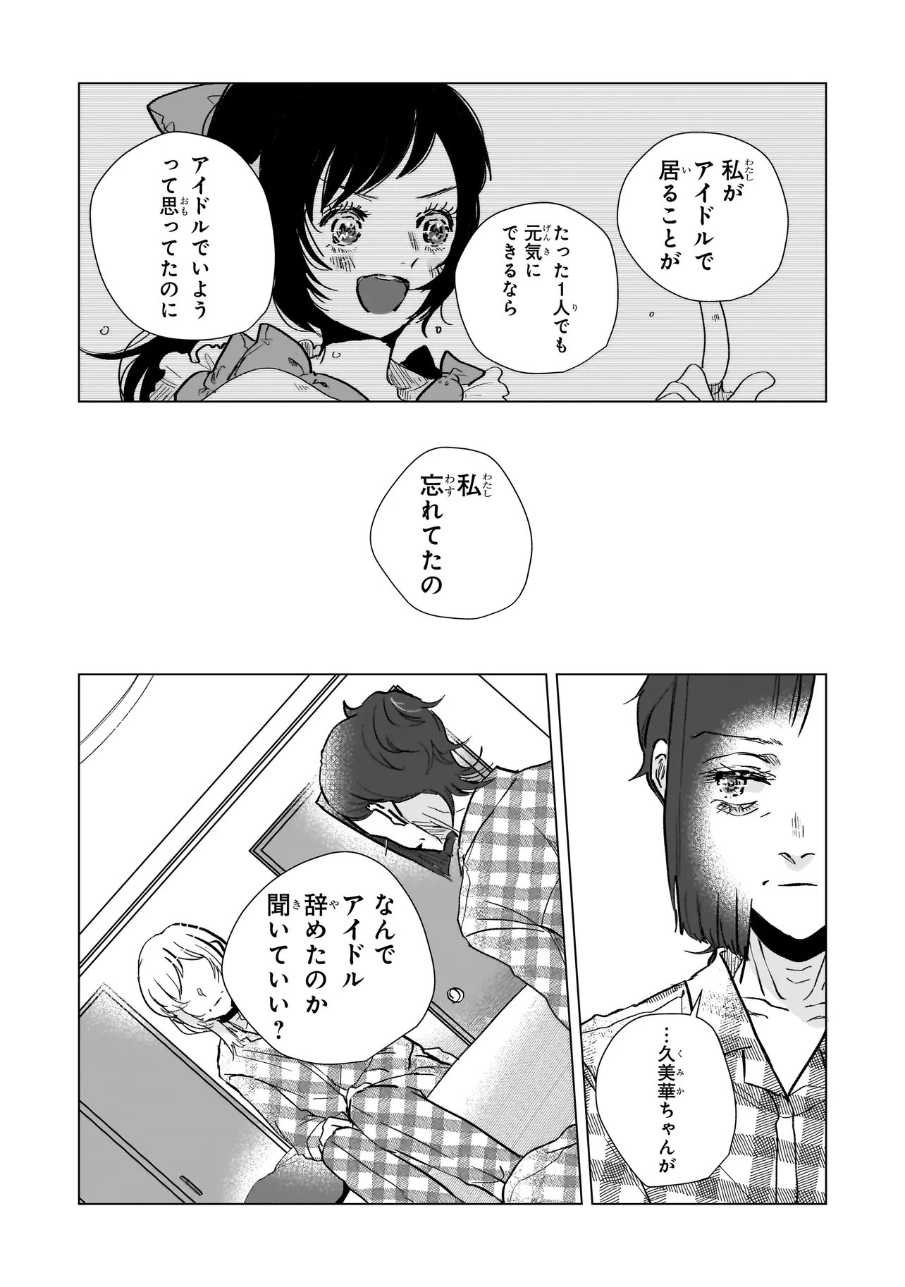 RIVAL ARRIVAL Chapter 8 - Page 24