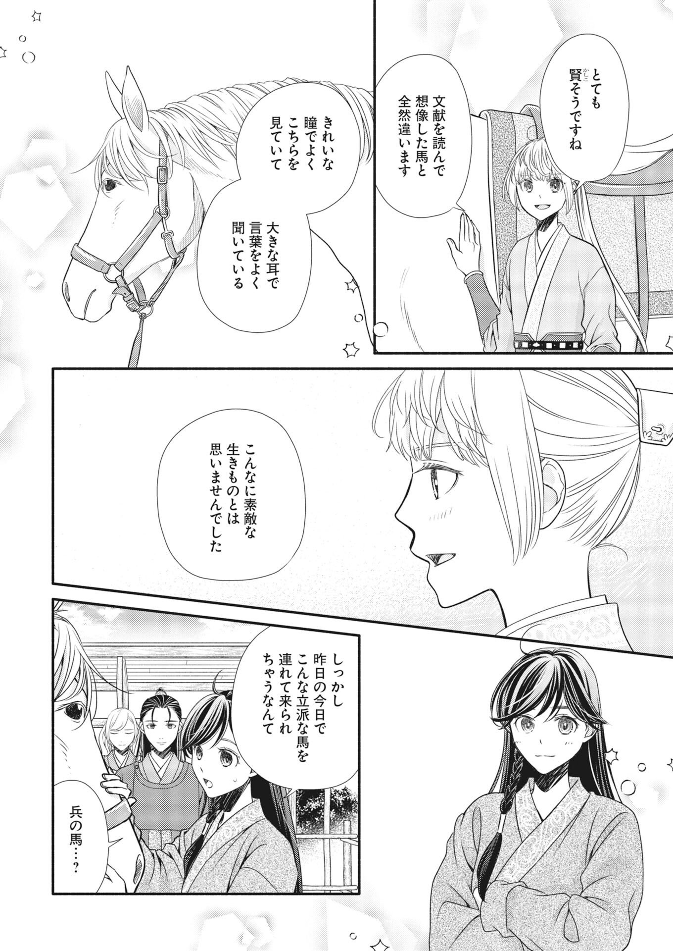 SHIRAN KOUKYOU DEN - TOKI WO KAKERU NISE SENNYO, KODOKU NA OUJI NI DEAU Chapter 10 - Page 4