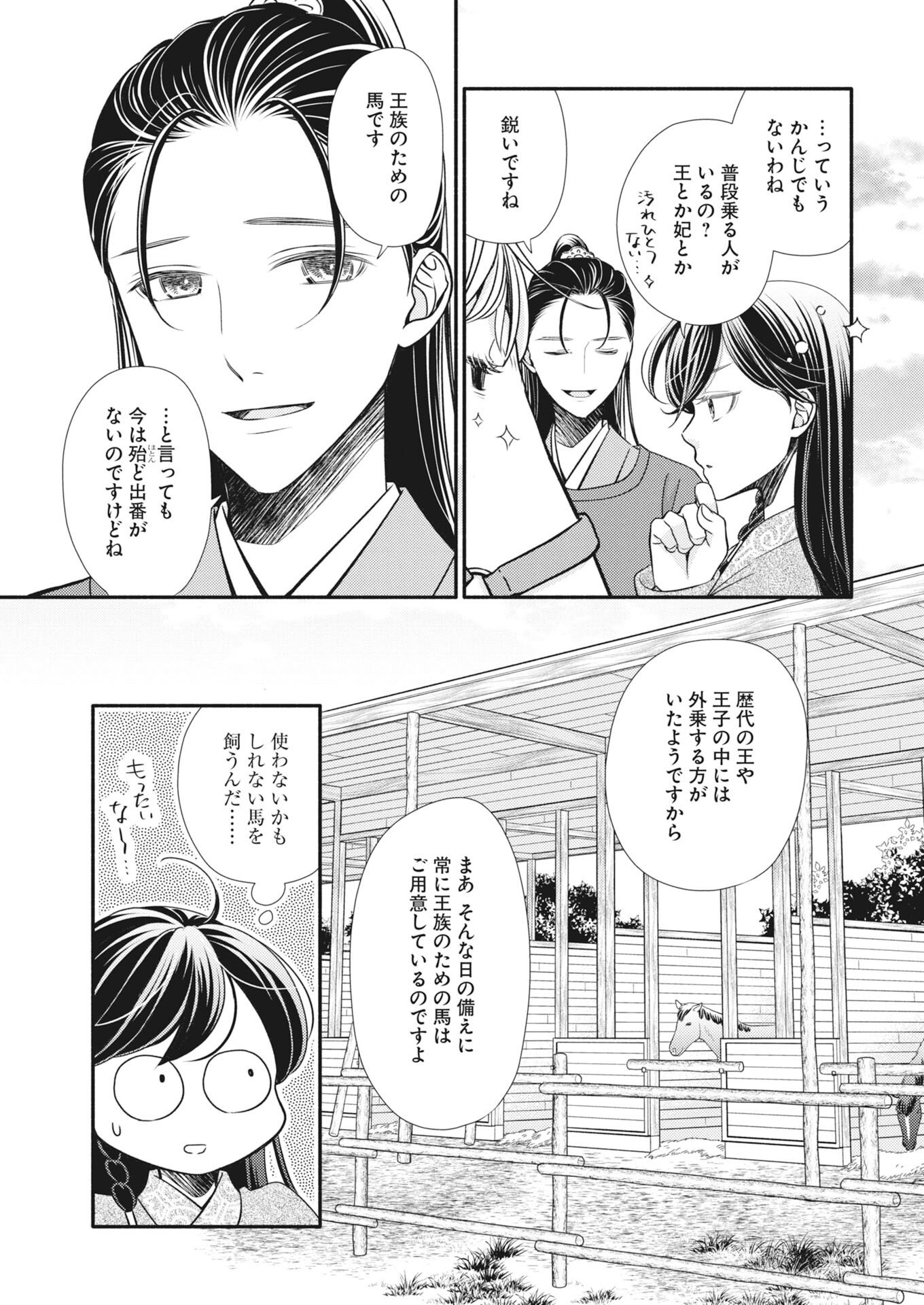SHIRAN KOUKYOU DEN - TOKI WO KAKERU NISE SENNYO, KODOKU NA OUJI NI DEAU Chapter 10 - Page 5