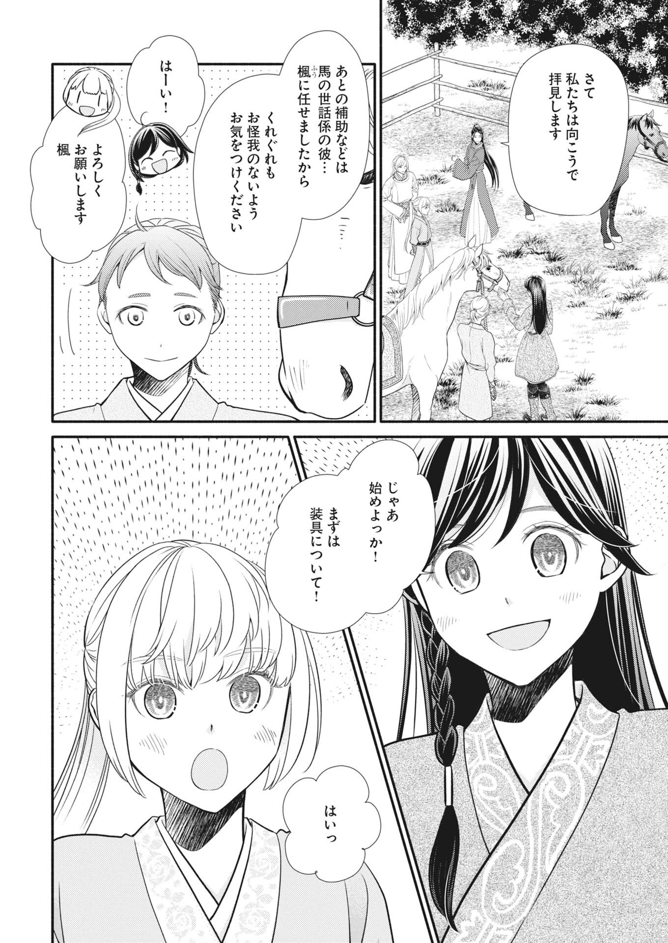 SHIRAN KOUKYOU DEN - TOKI WO KAKERU NISE SENNYO, KODOKU NA OUJI NI DEAU Chapter 10 - Page 6