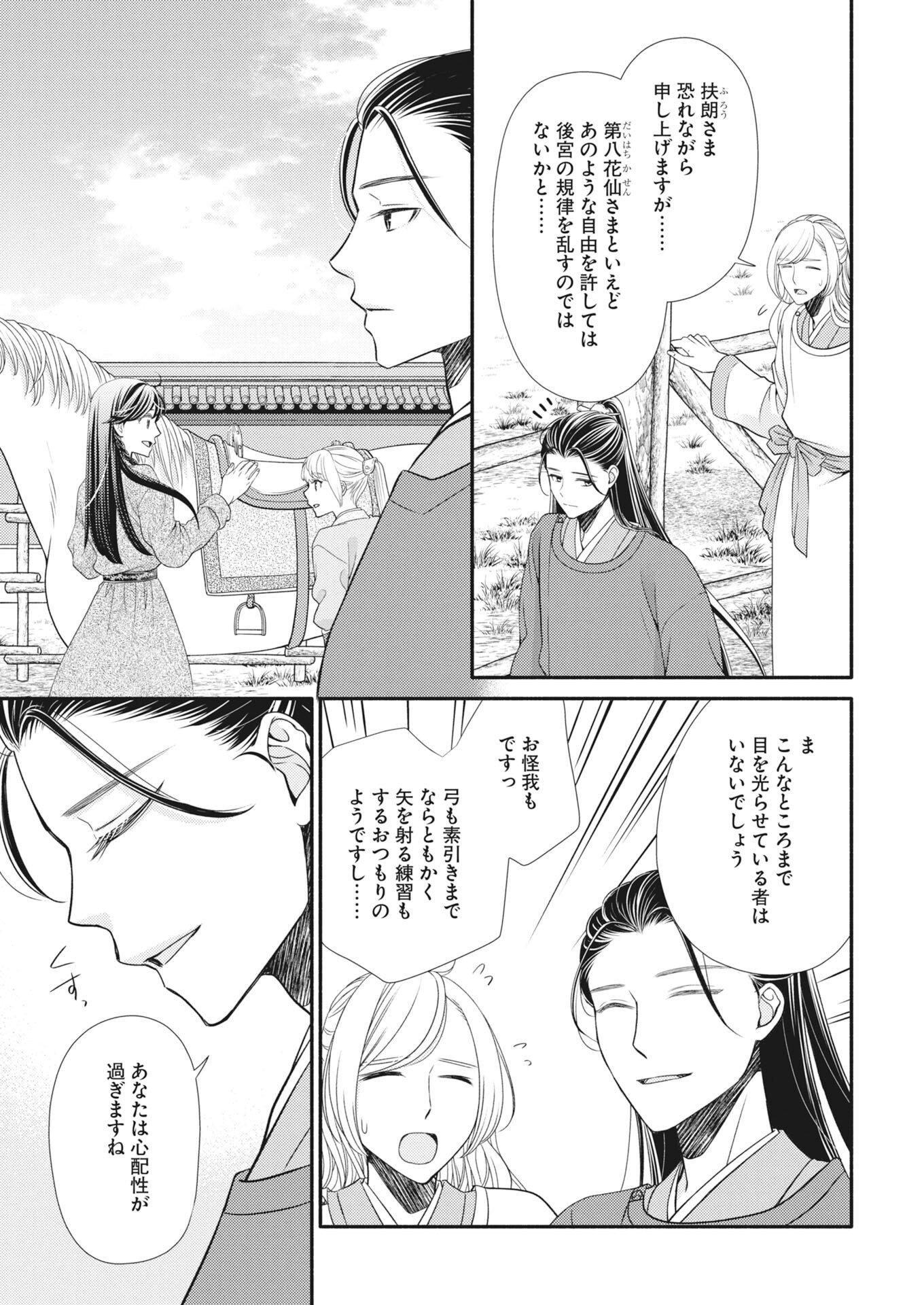 SHIRAN KOUKYOU DEN - TOKI WO KAKERU NISE SENNYO, KODOKU NA OUJI NI DEAU Chapter 10 - Page 7