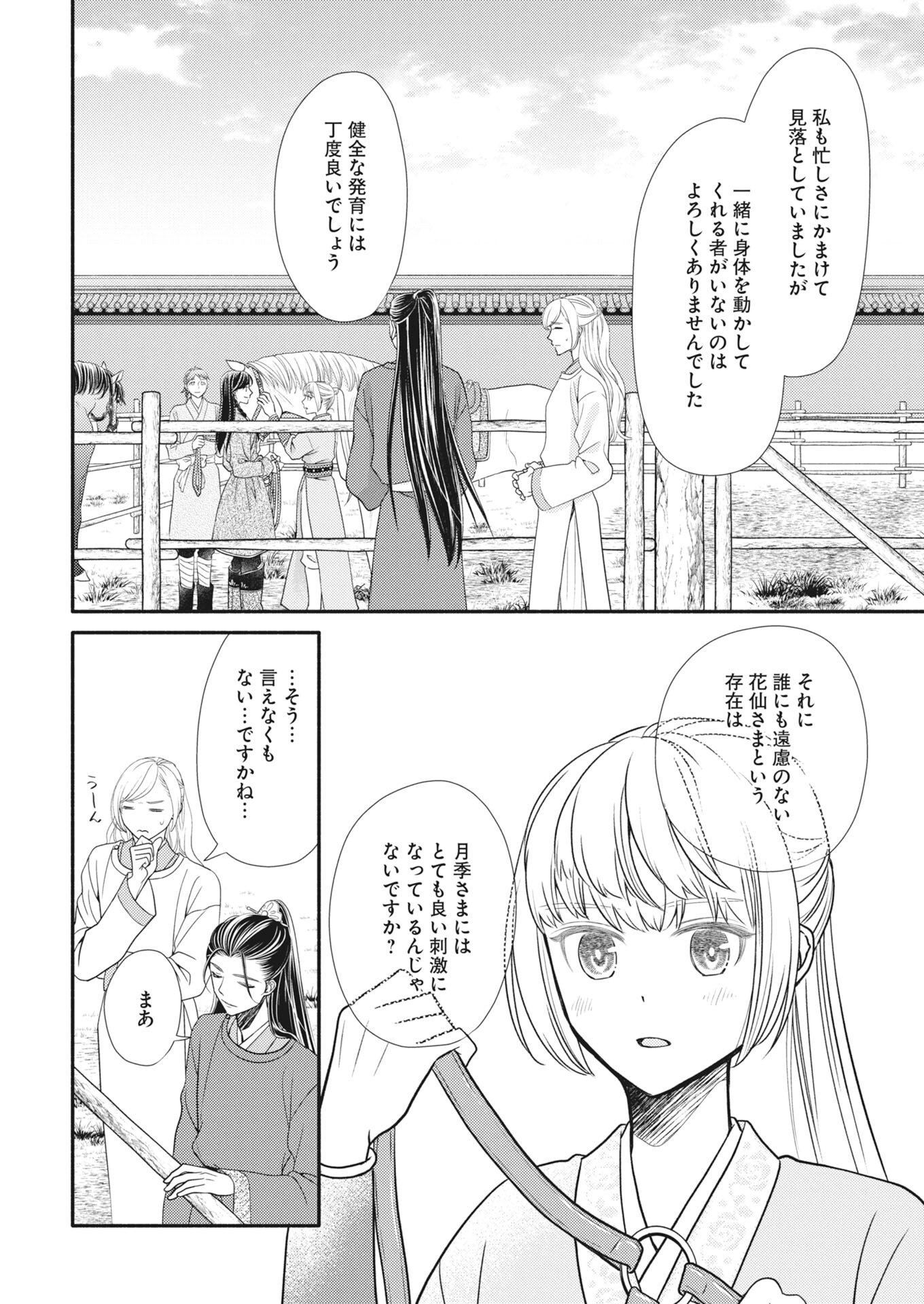 SHIRAN KOUKYOU DEN - TOKI WO KAKERU NISE SENNYO, KODOKU NA OUJI NI DEAU Chapter 10 - Page 8