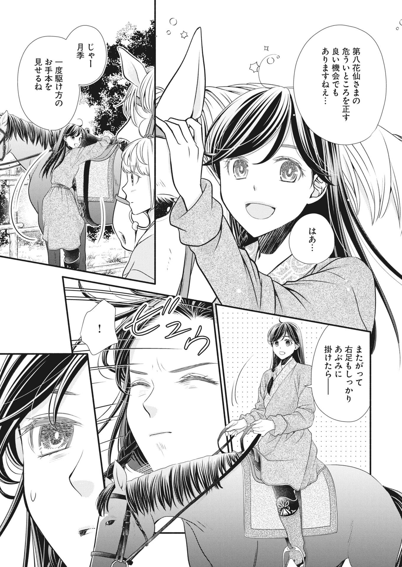 SHIRAN KOUKYOU DEN - TOKI WO KAKERU NISE SENNYO, KODOKU NA OUJI NI DEAU Chapter 10 - Page 9