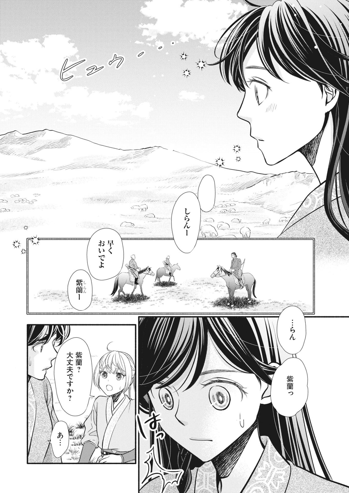SHIRAN KOUKYOU DEN - TOKI WO KAKERU NISE SENNYO, KODOKU NA OUJI NI DEAU Chapter 10 - Page 10