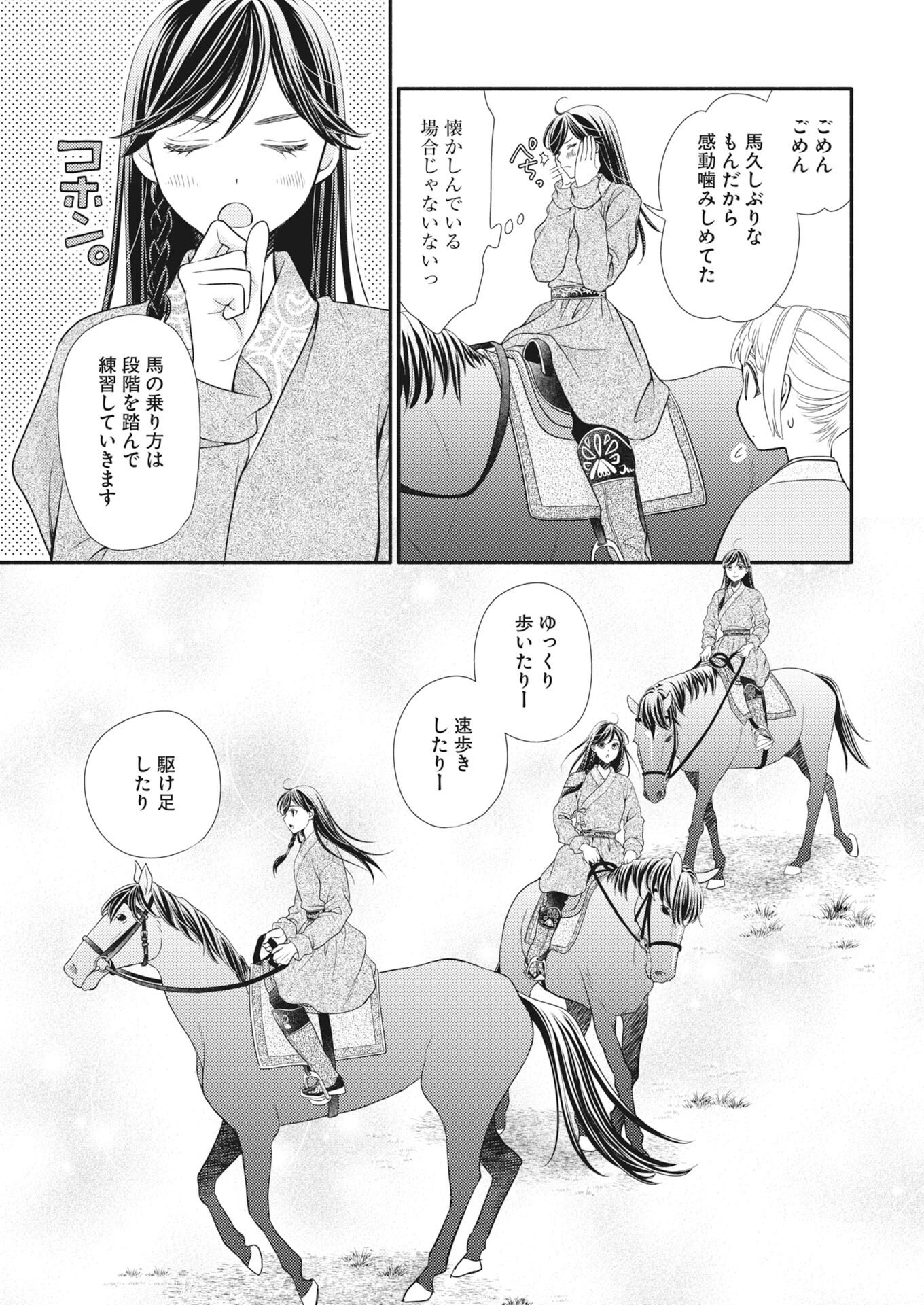 SHIRAN KOUKYOU DEN - TOKI WO KAKERU NISE SENNYO, KODOKU NA OUJI NI DEAU Chapter 10 - Page 11