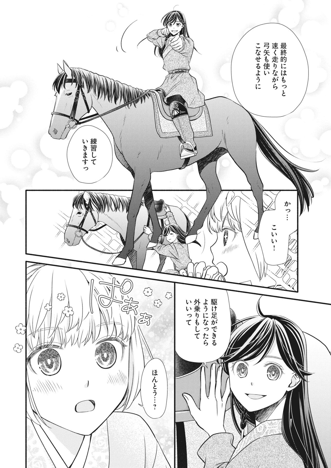 SHIRAN KOUKYOU DEN - TOKI WO KAKERU NISE SENNYO, KODOKU NA OUJI NI DEAU Chapter 10 - Page 12