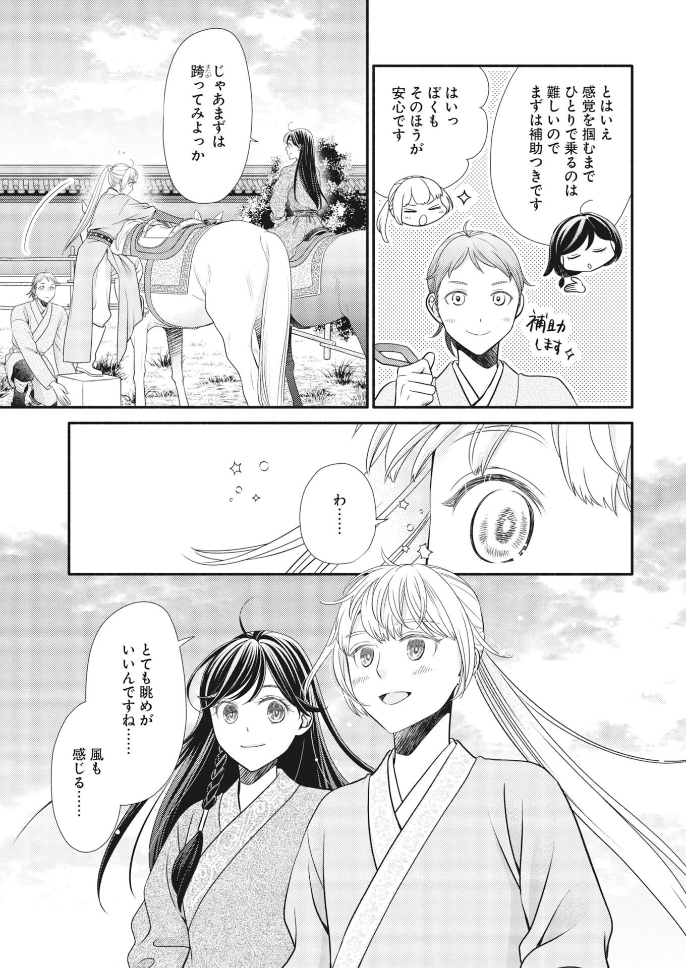 SHIRAN KOUKYOU DEN - TOKI WO KAKERU NISE SENNYO, KODOKU NA OUJI NI DEAU Chapter 10 - Page 13