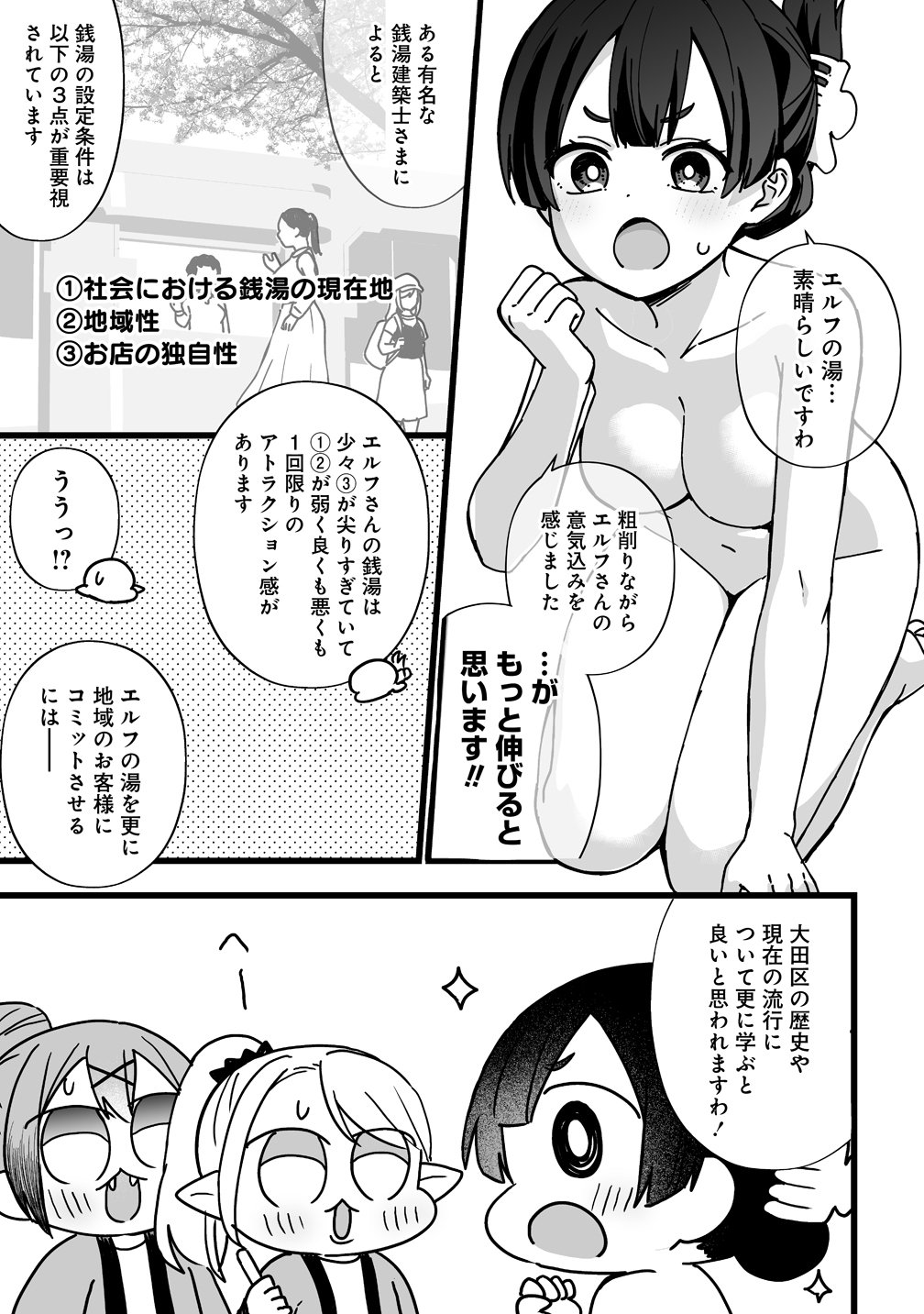 ELF NO YU Chapter 3 page 25 - nihonkuni.com