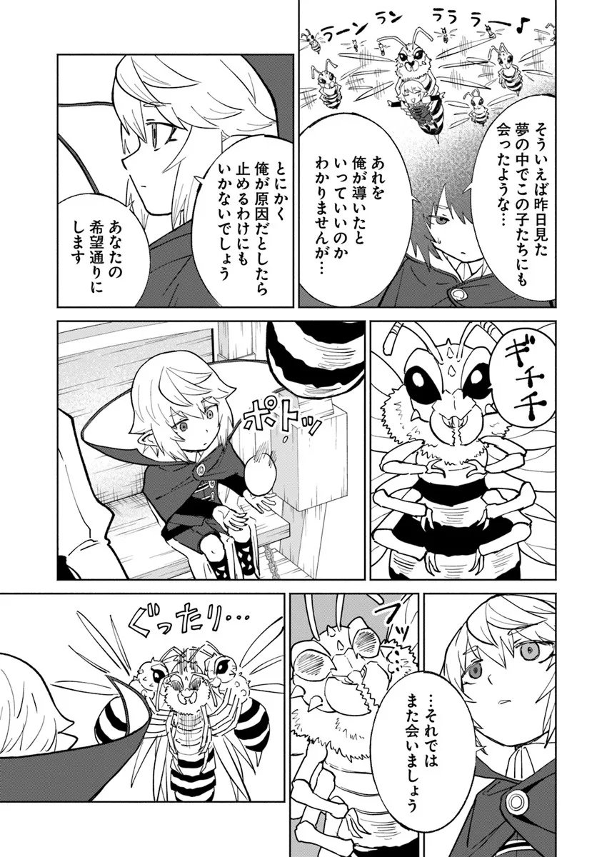 YONDOME WA IYANA SHI ZOKUSEI MAJUTSUSHI - RAW Chapter 77 - Page 25