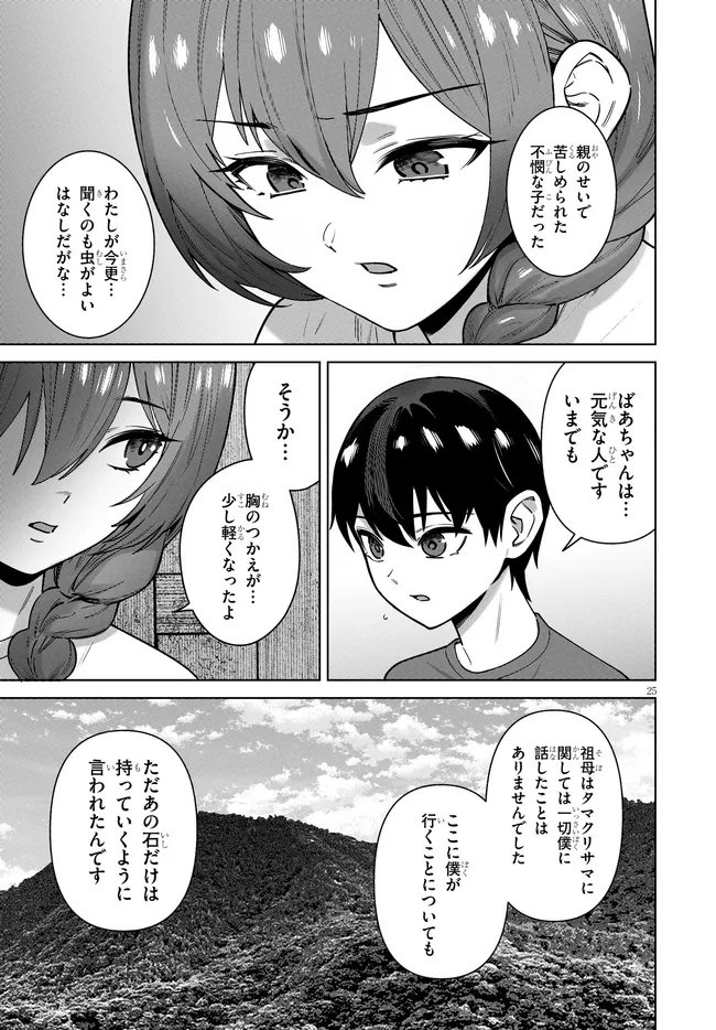 KAMI E NO ESA WA KANOJO-TACHI Chapter 16 - Page 25