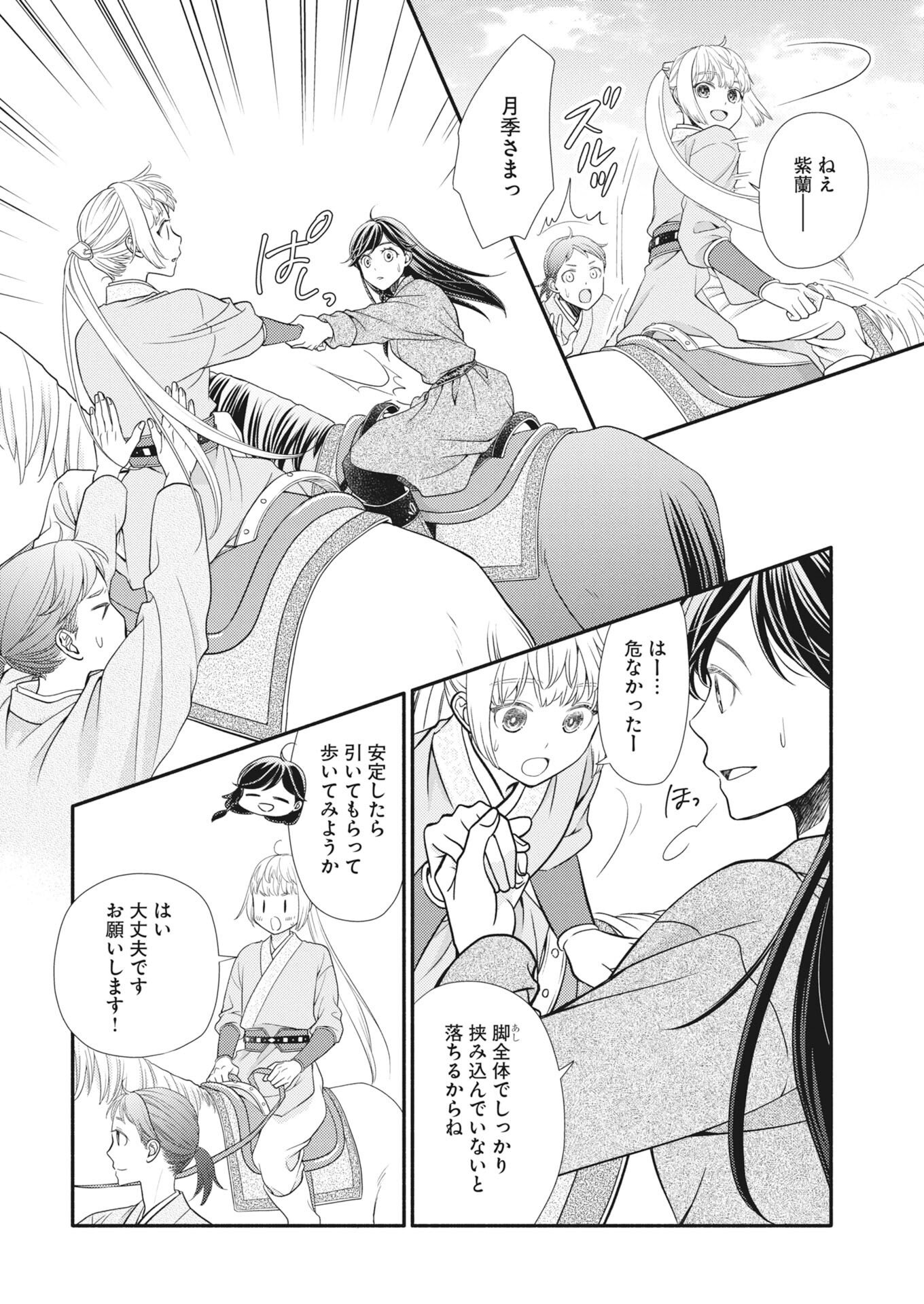 SHIRAN KOUKYOU DEN - TOKI WO KAKERU NISE SENNYO, KODOKU NA OUJI NI DEAU Chapter 10 - Page 14