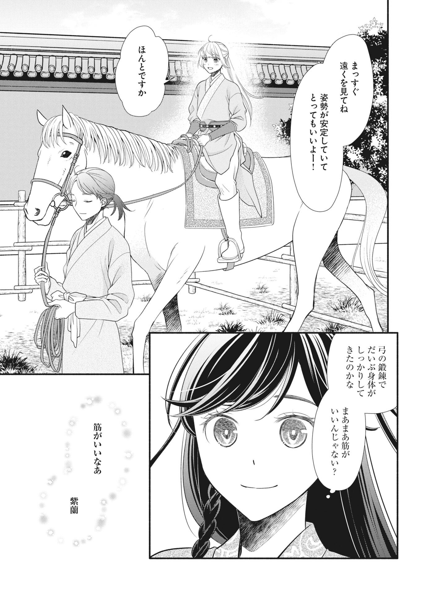 SHIRAN KOUKYOU DEN - TOKI WO KAKERU NISE SENNYO, KODOKU NA OUJI NI DEAU Chapter 10 - Page 15