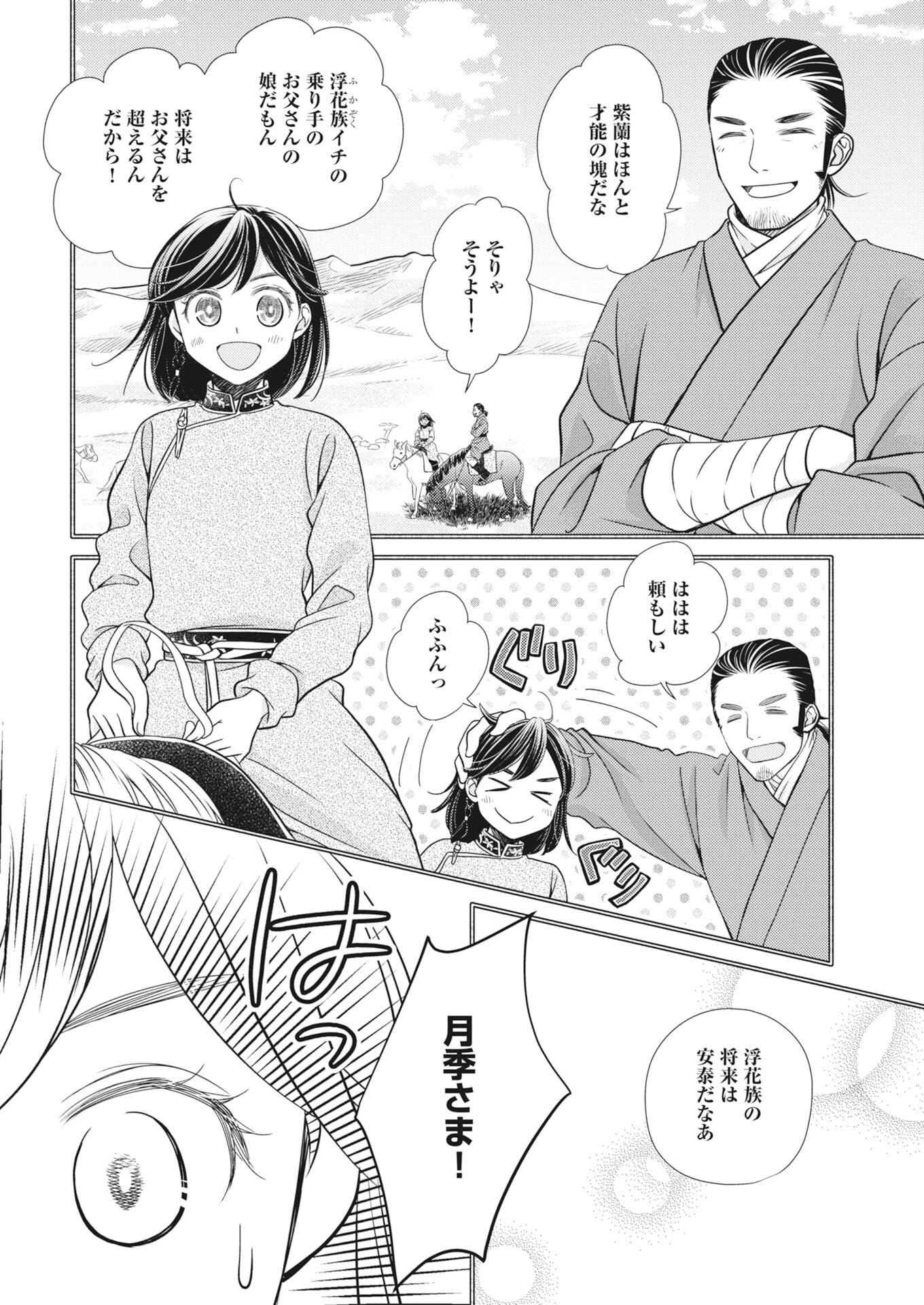 SHIRAN KOUKYOU DEN - TOKI WO KAKERU NISE SENNYO, KODOKU NA OUJI NI DEAU Chapter 10 - Page 16