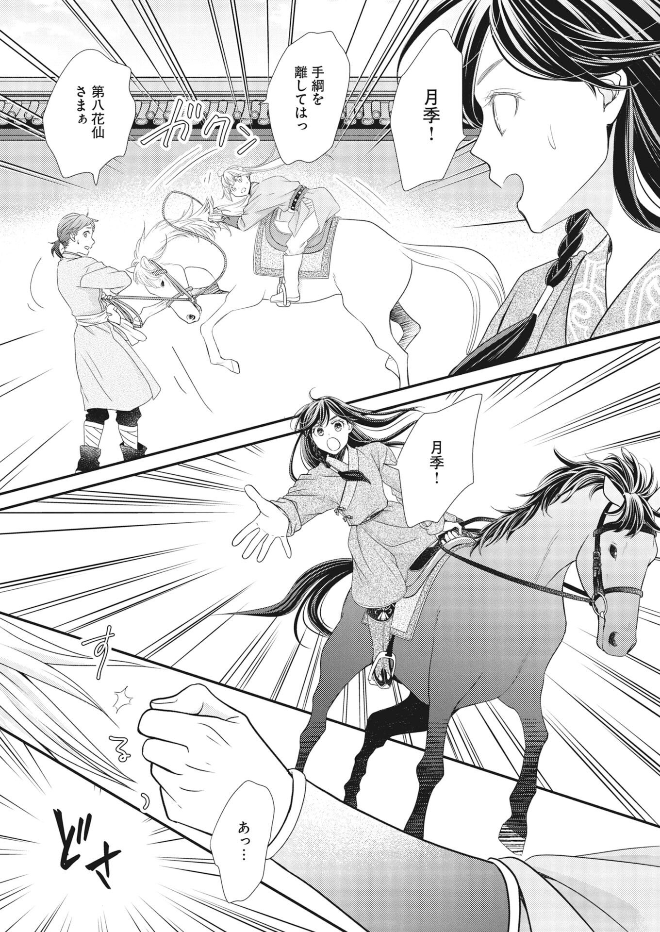 SHIRAN KOUKYOU DEN - TOKI WO KAKERU NISE SENNYO, KODOKU NA OUJI NI DEAU Chapter 10 - Page 17