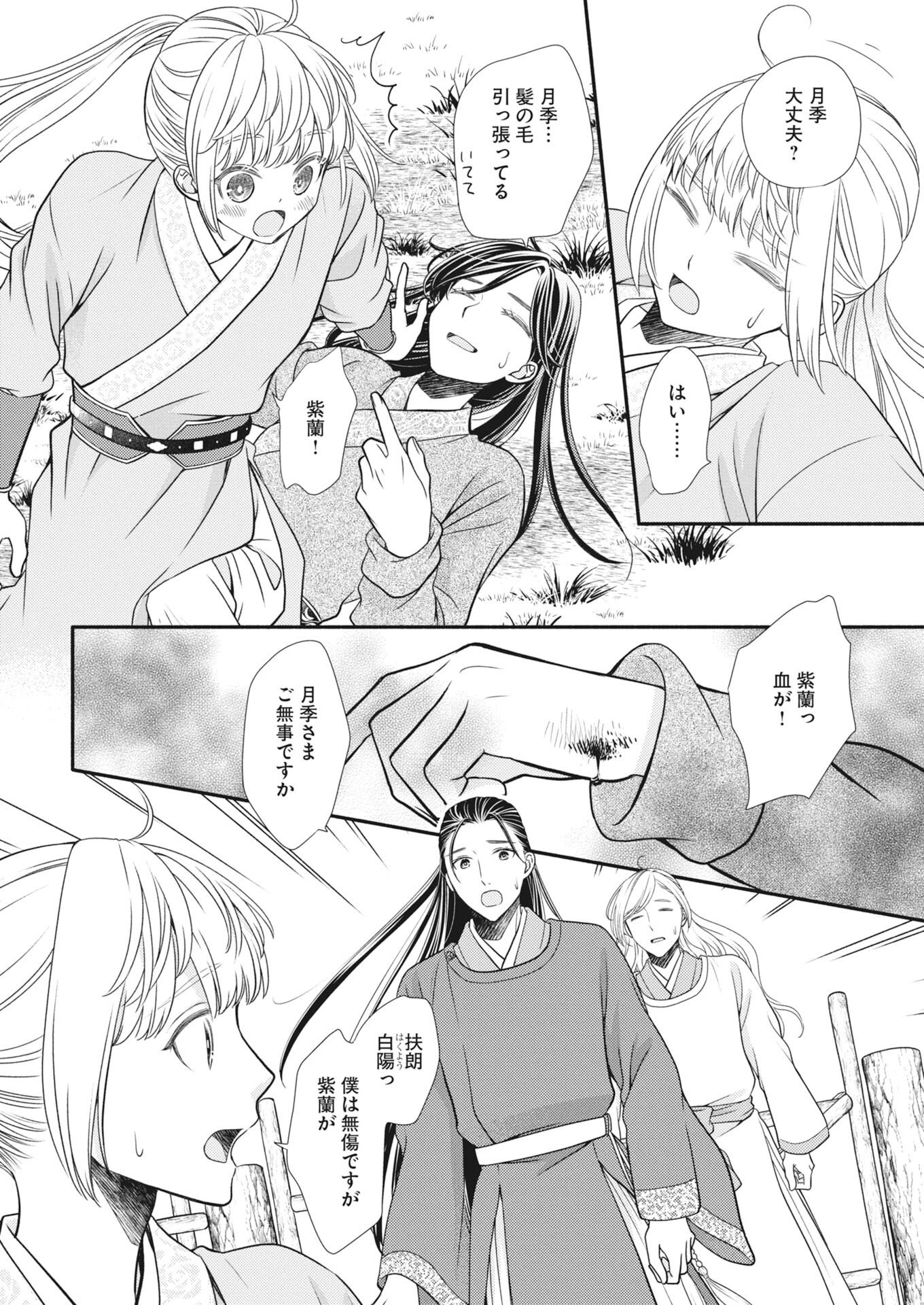 SHIRAN KOUKYOU DEN - TOKI WO KAKERU NISE SENNYO, KODOKU NA OUJI NI DEAU Chapter 10 - Page 18